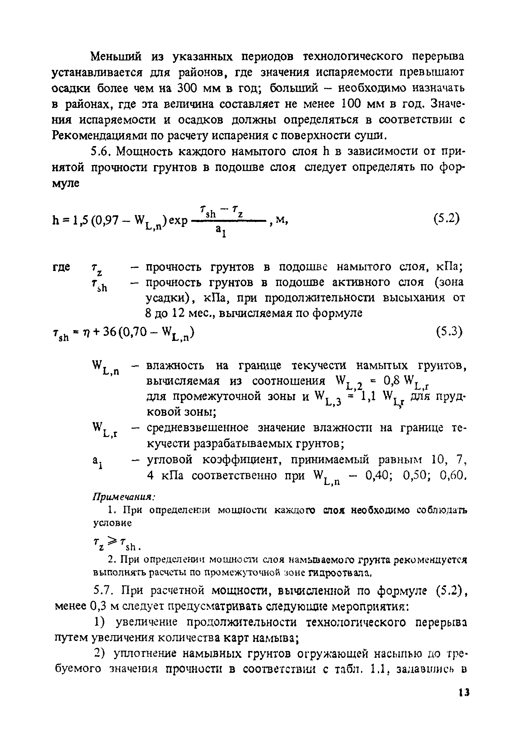 РД 31.31.50-88