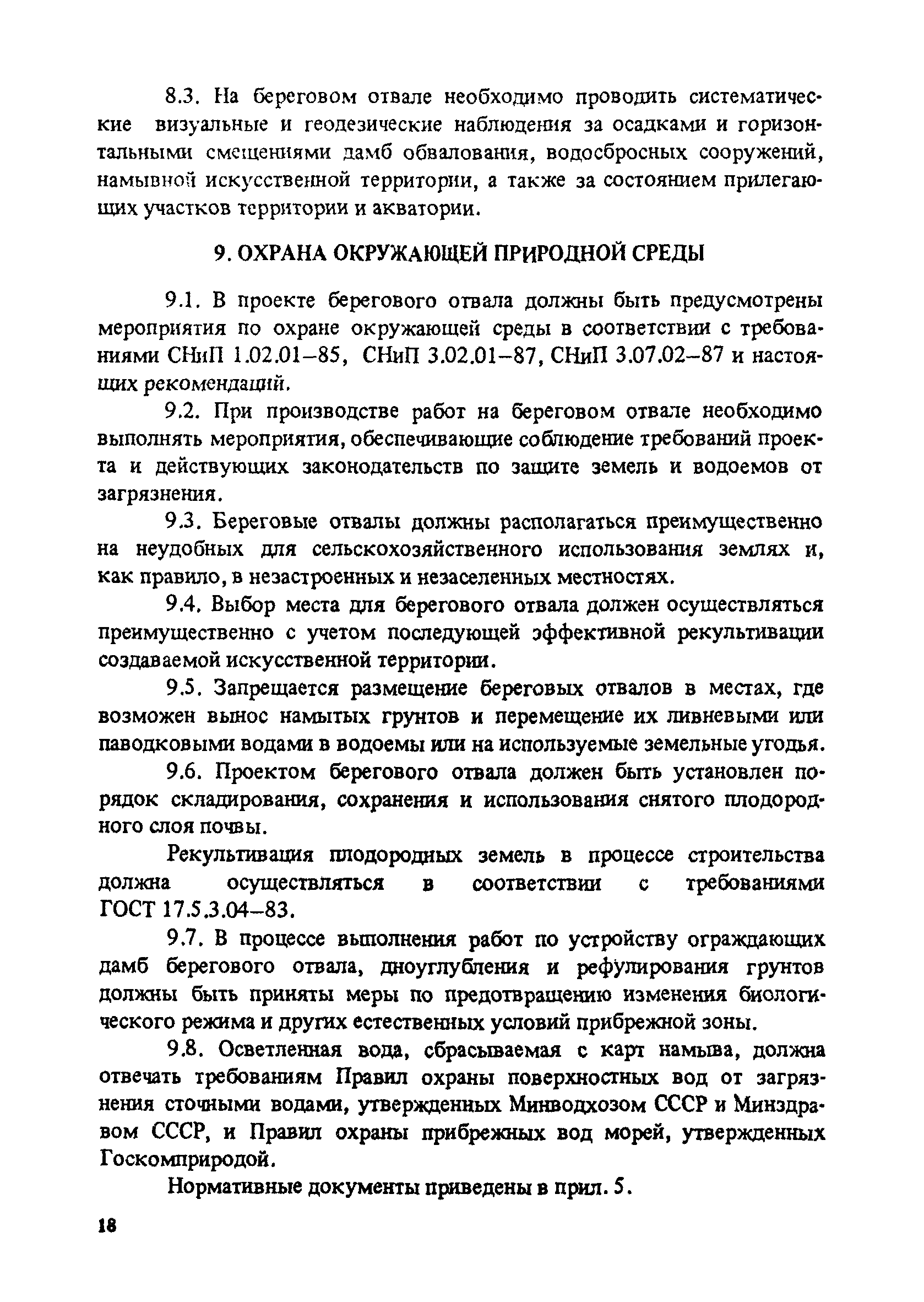 РД 31.31.50-88