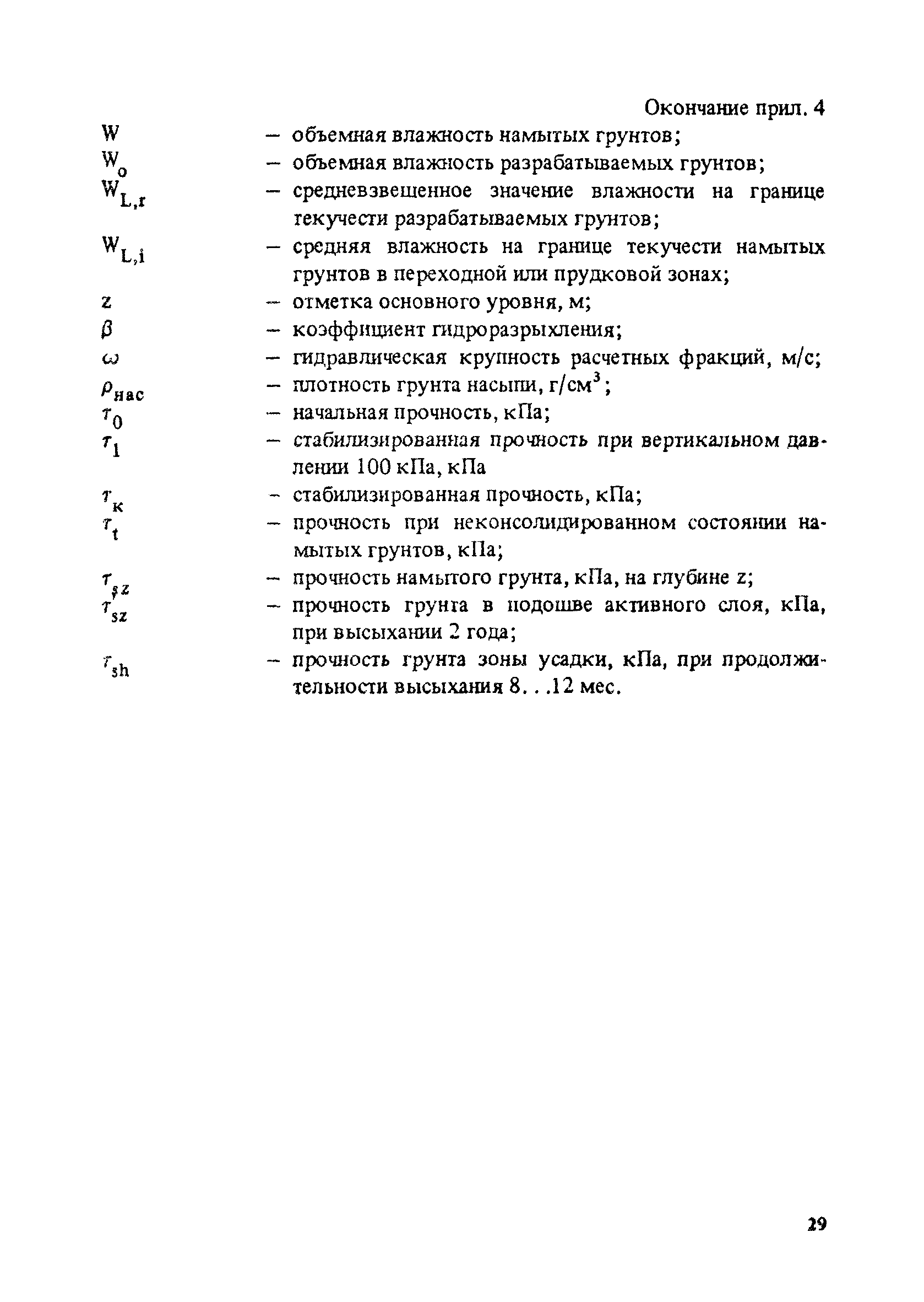 РД 31.31.50-88