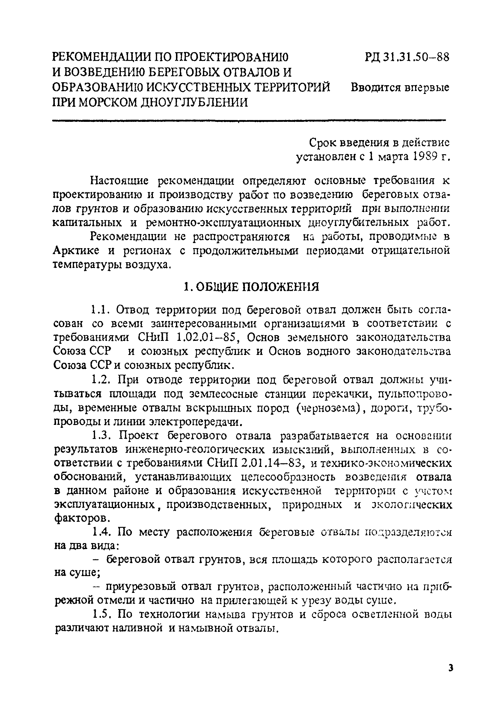 РД 31.31.50-88