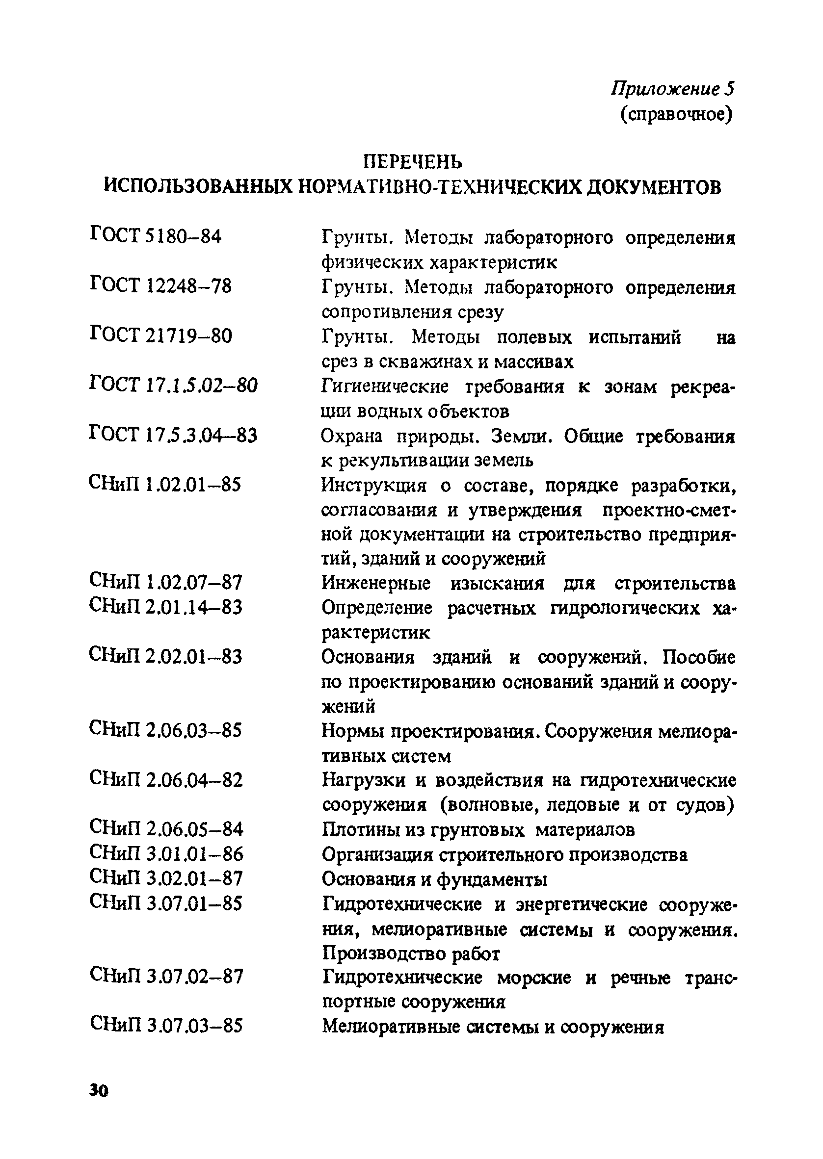 РД 31.31.50-88