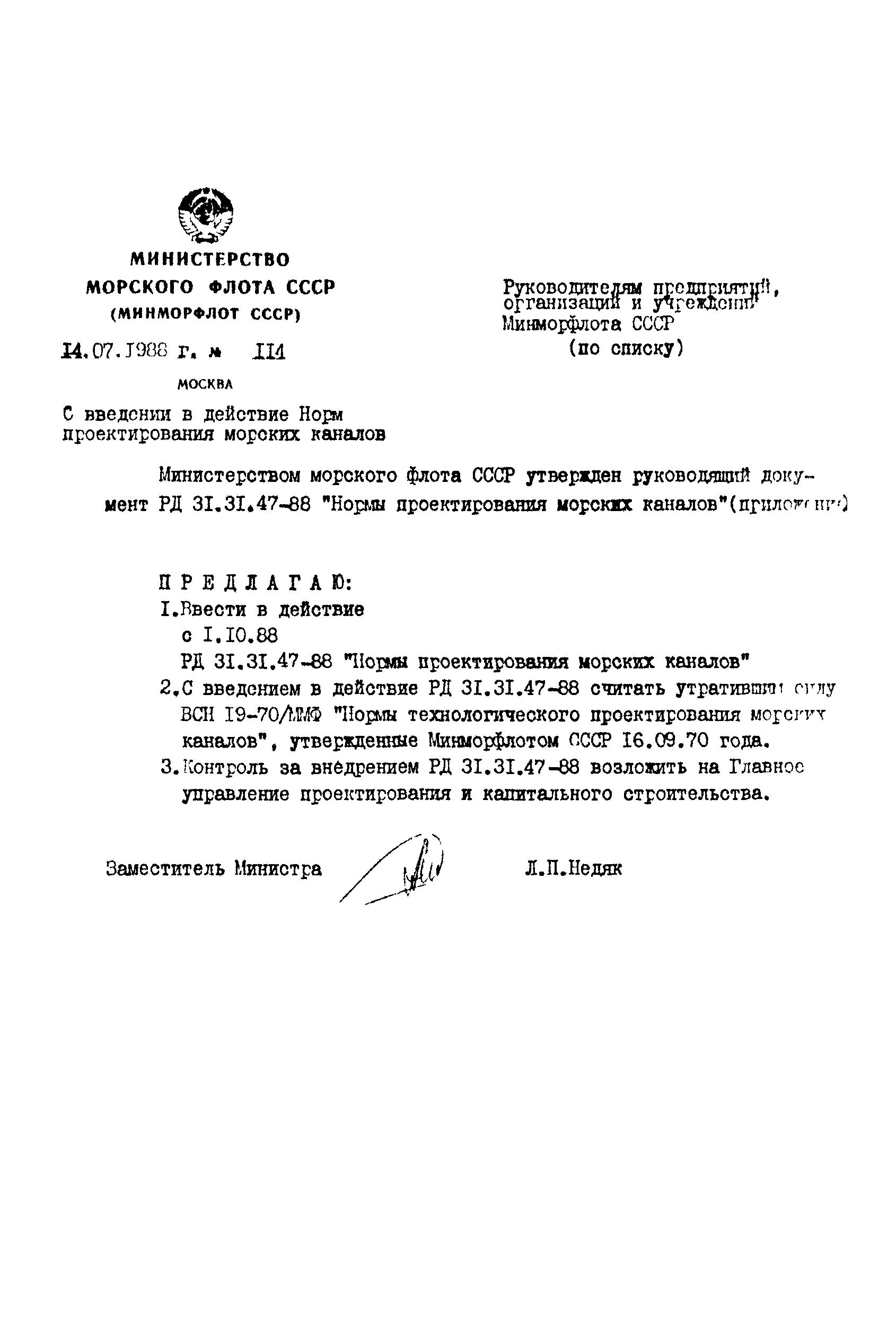 РД 31.31.47-88