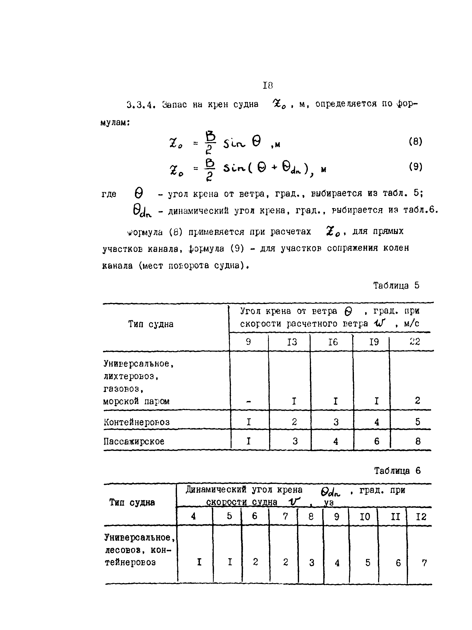 РД 31.31.47-88