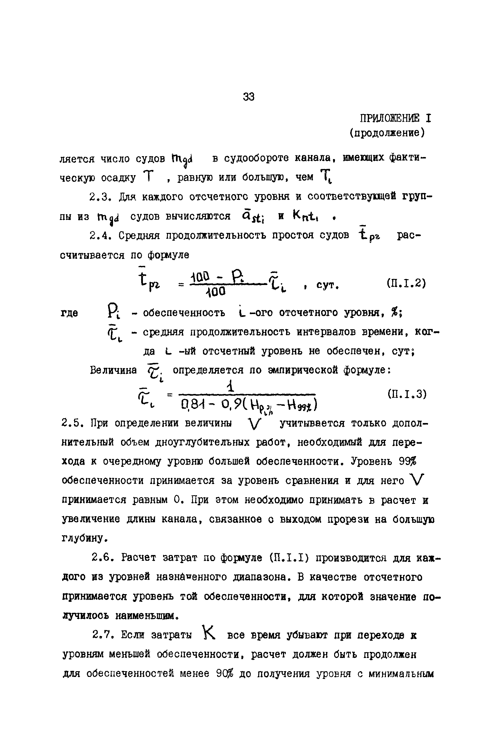 РД 31.31.47-88