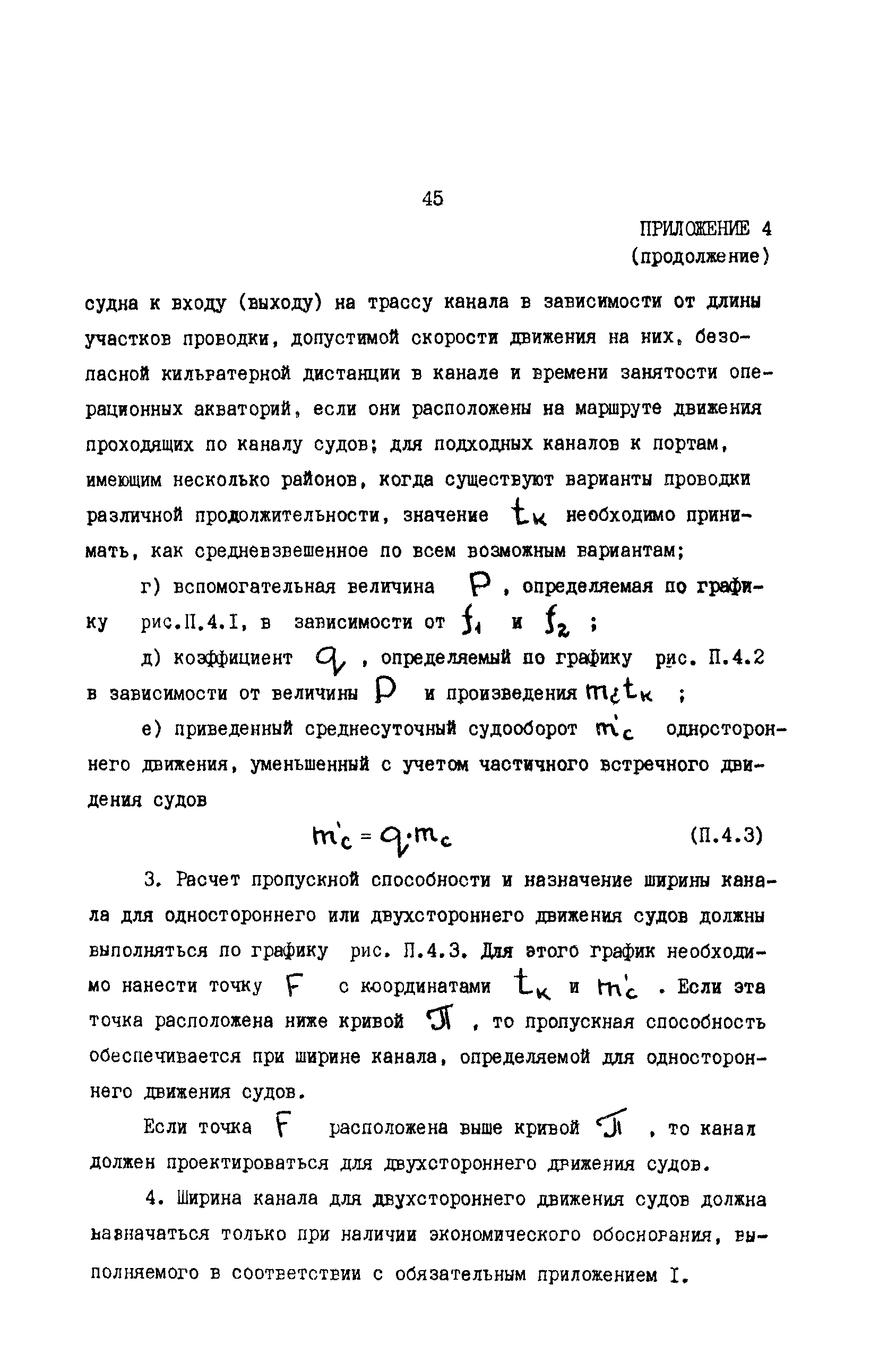 РД 31.31.47-88