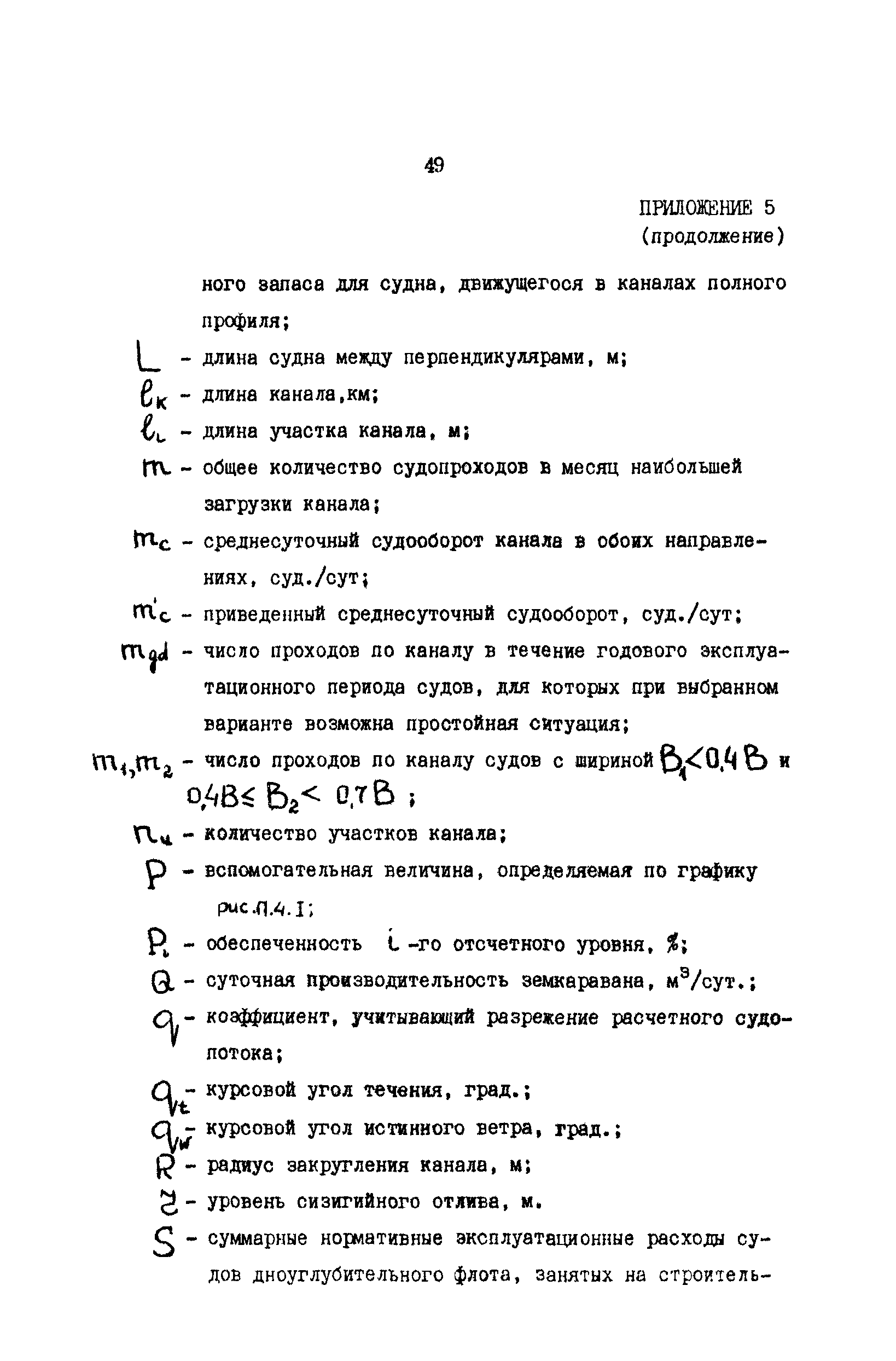 РД 31.31.47-88