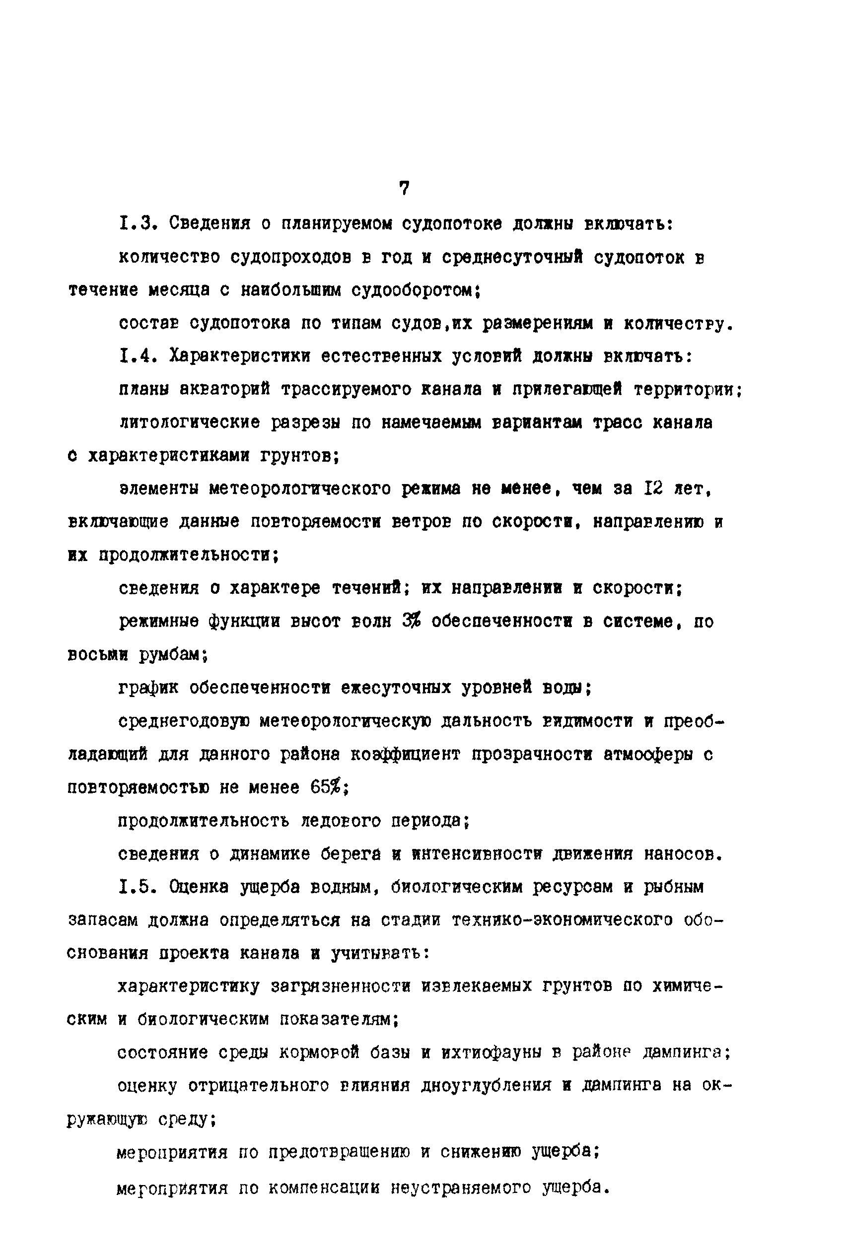 РД 31.31.47-88