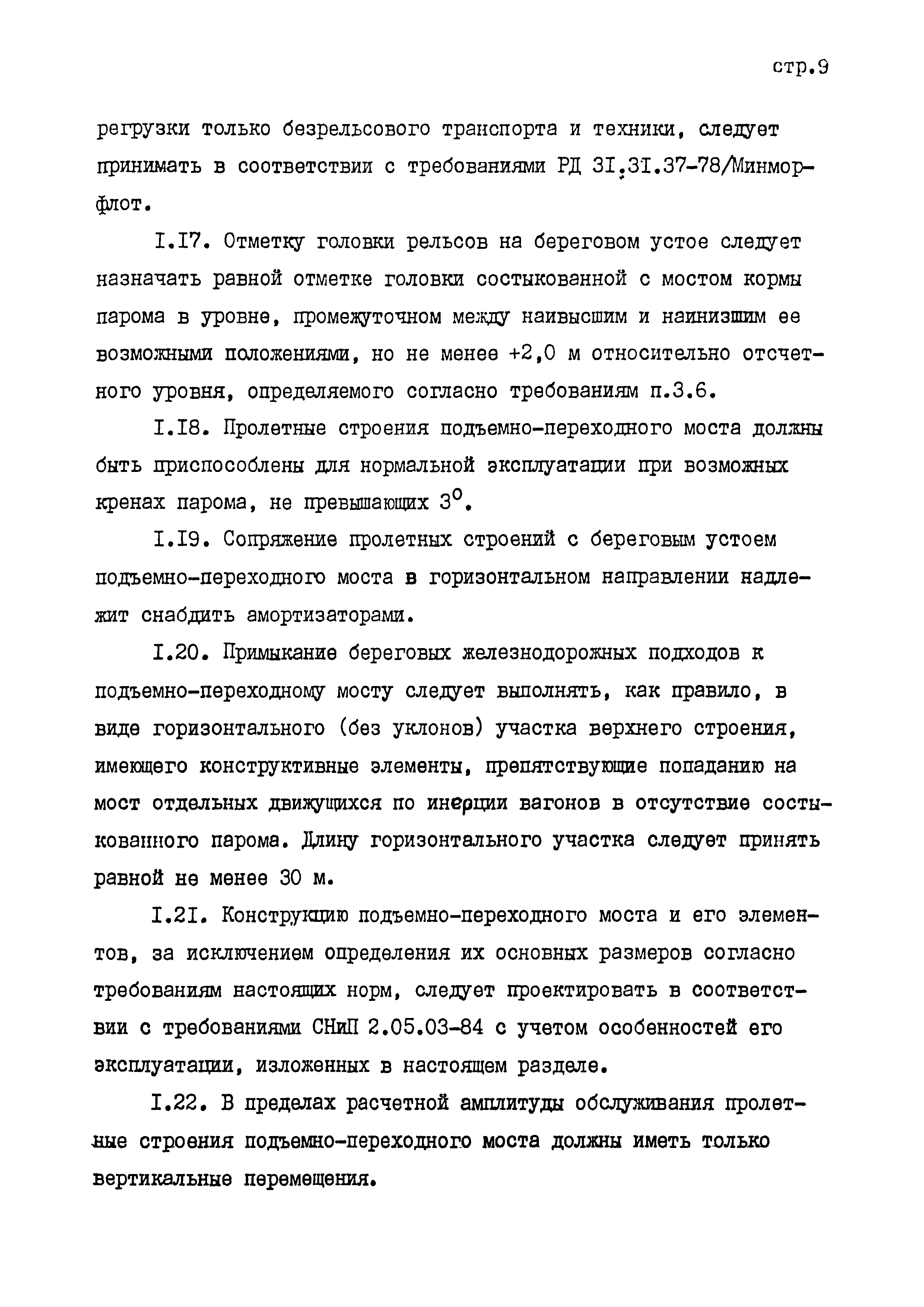 РД 31.31.45-87