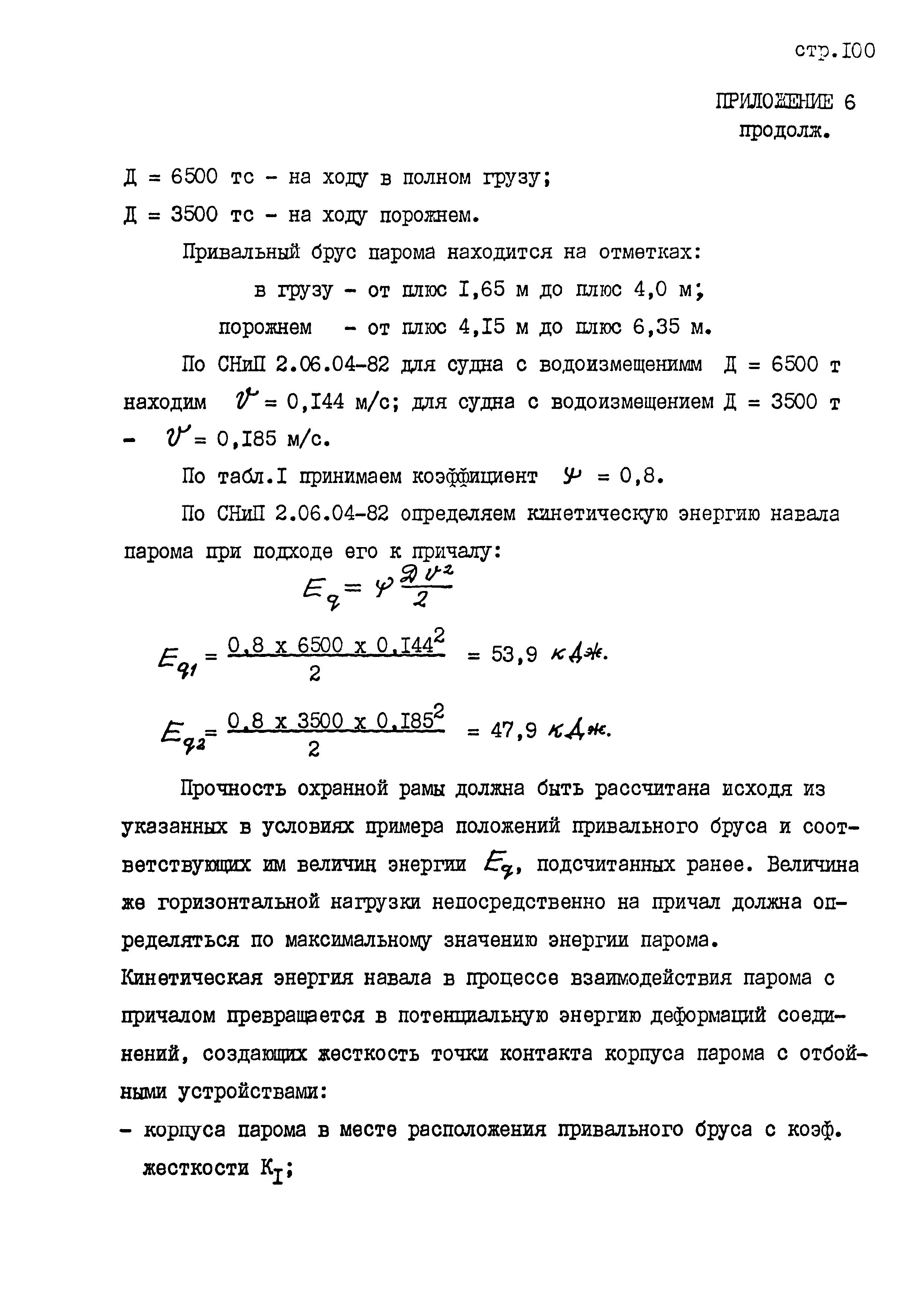 РД 31.31.45-87