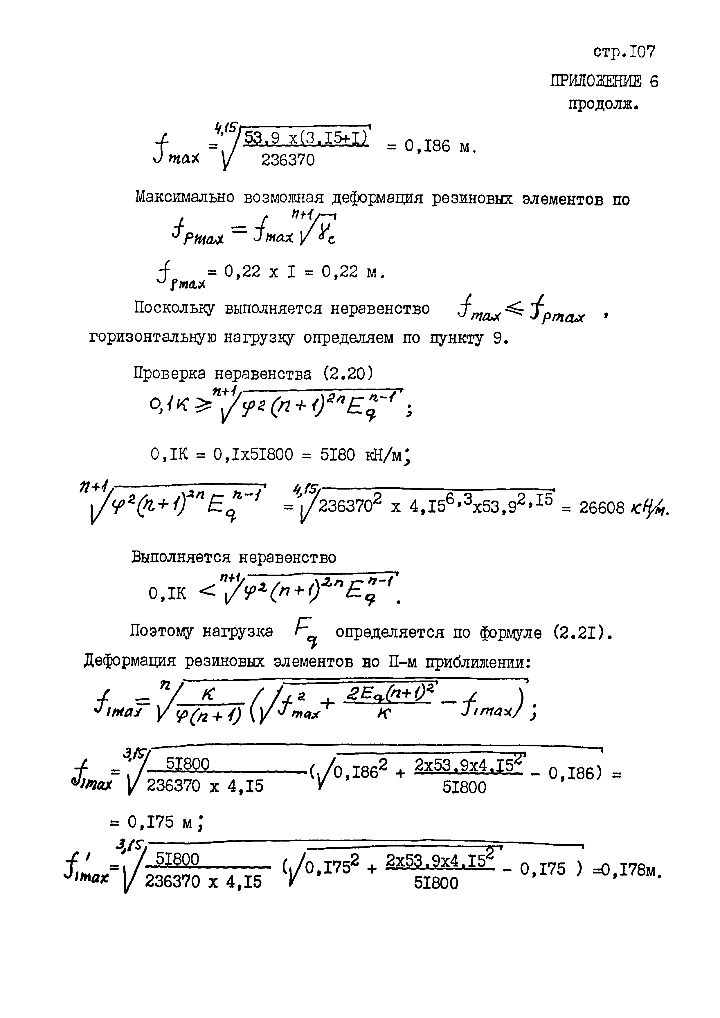 РД 31.31.45-87