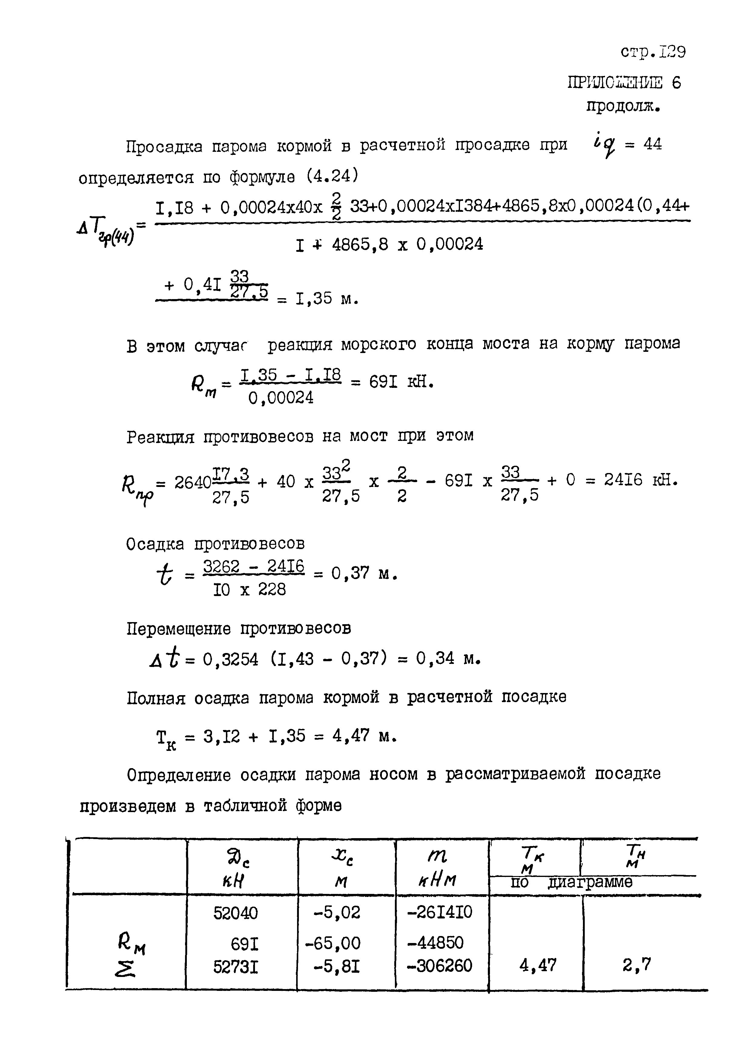 РД 31.31.45-87