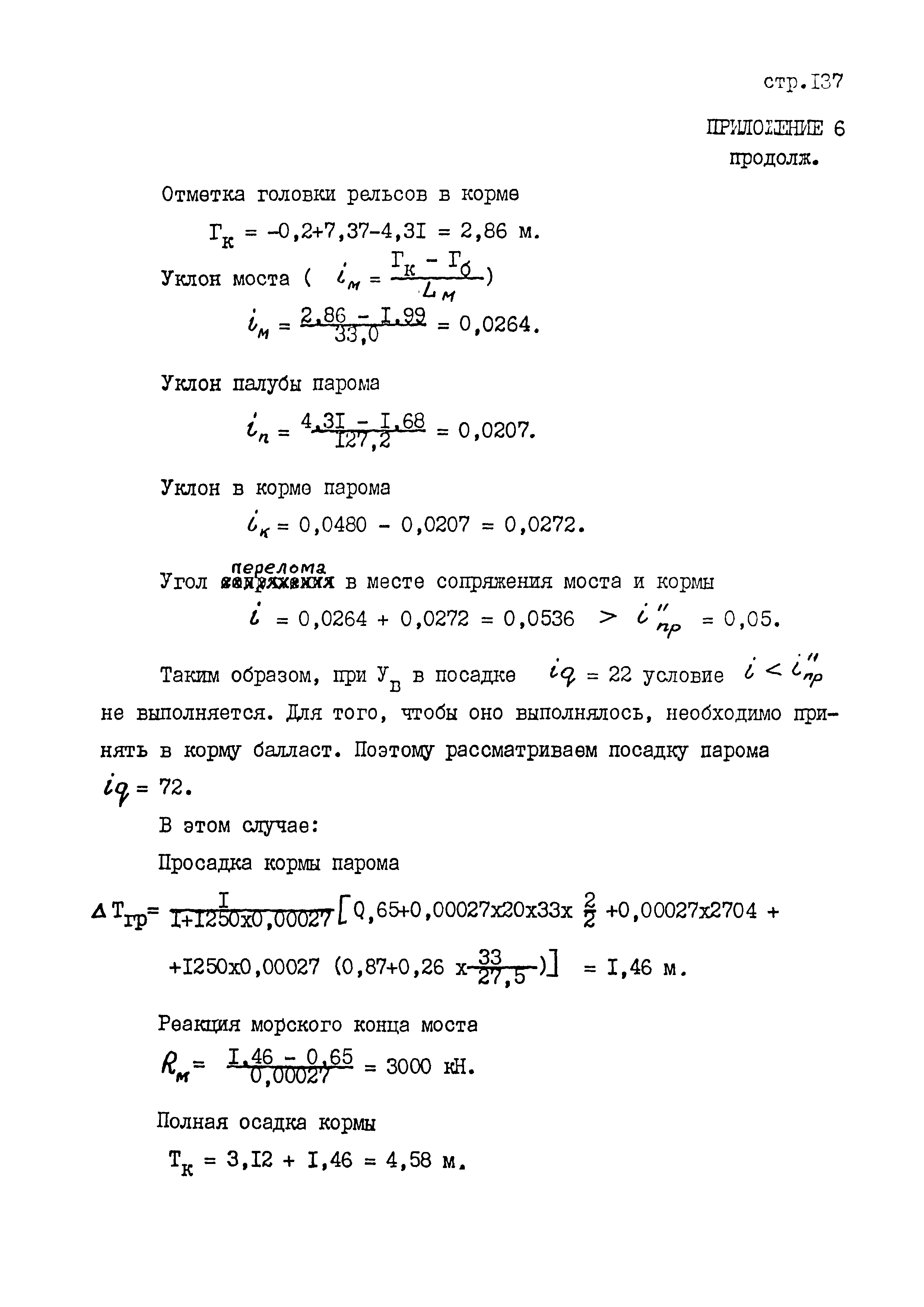 РД 31.31.45-87