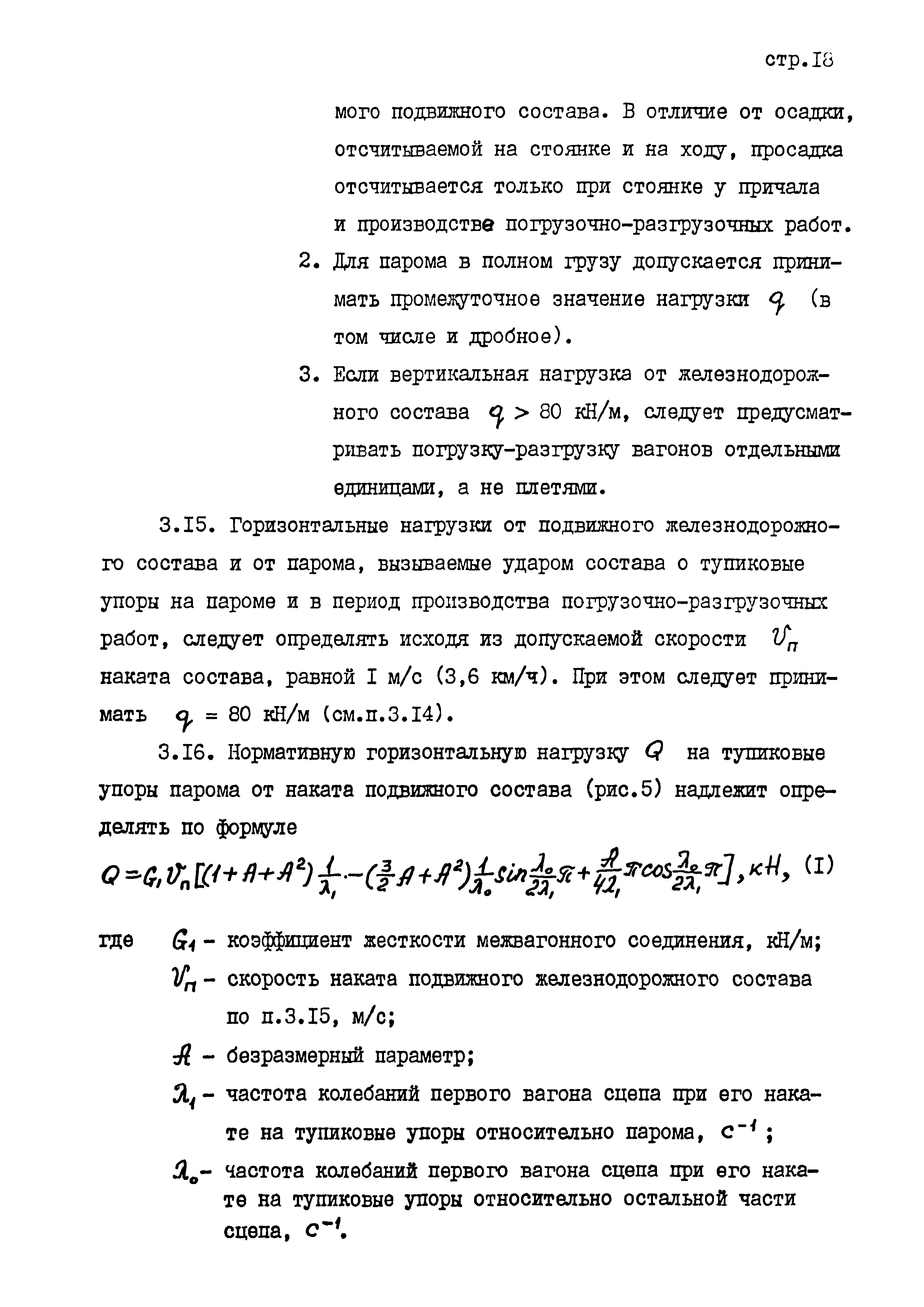 РД 31.31.45-87