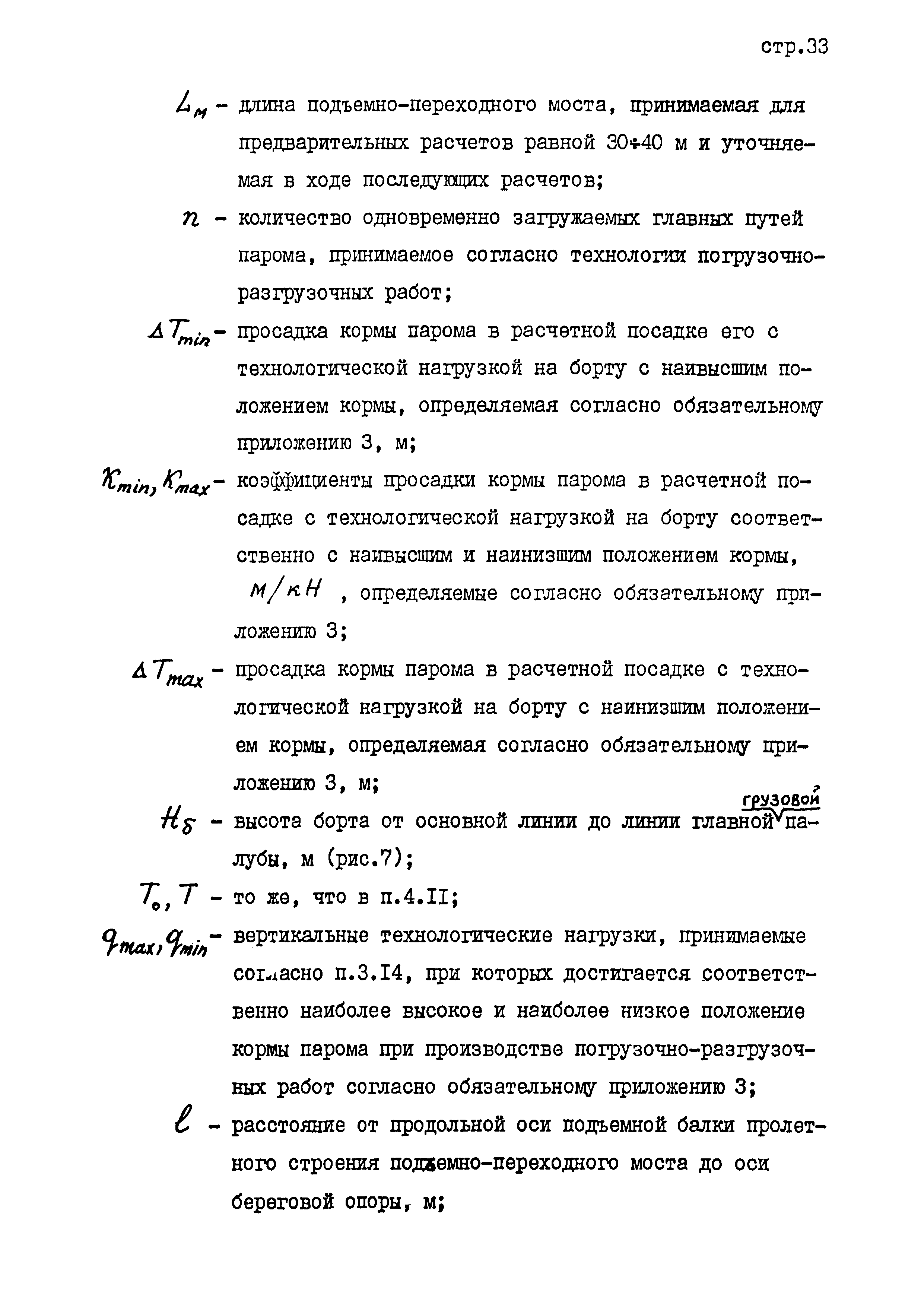 РД 31.31.45-87