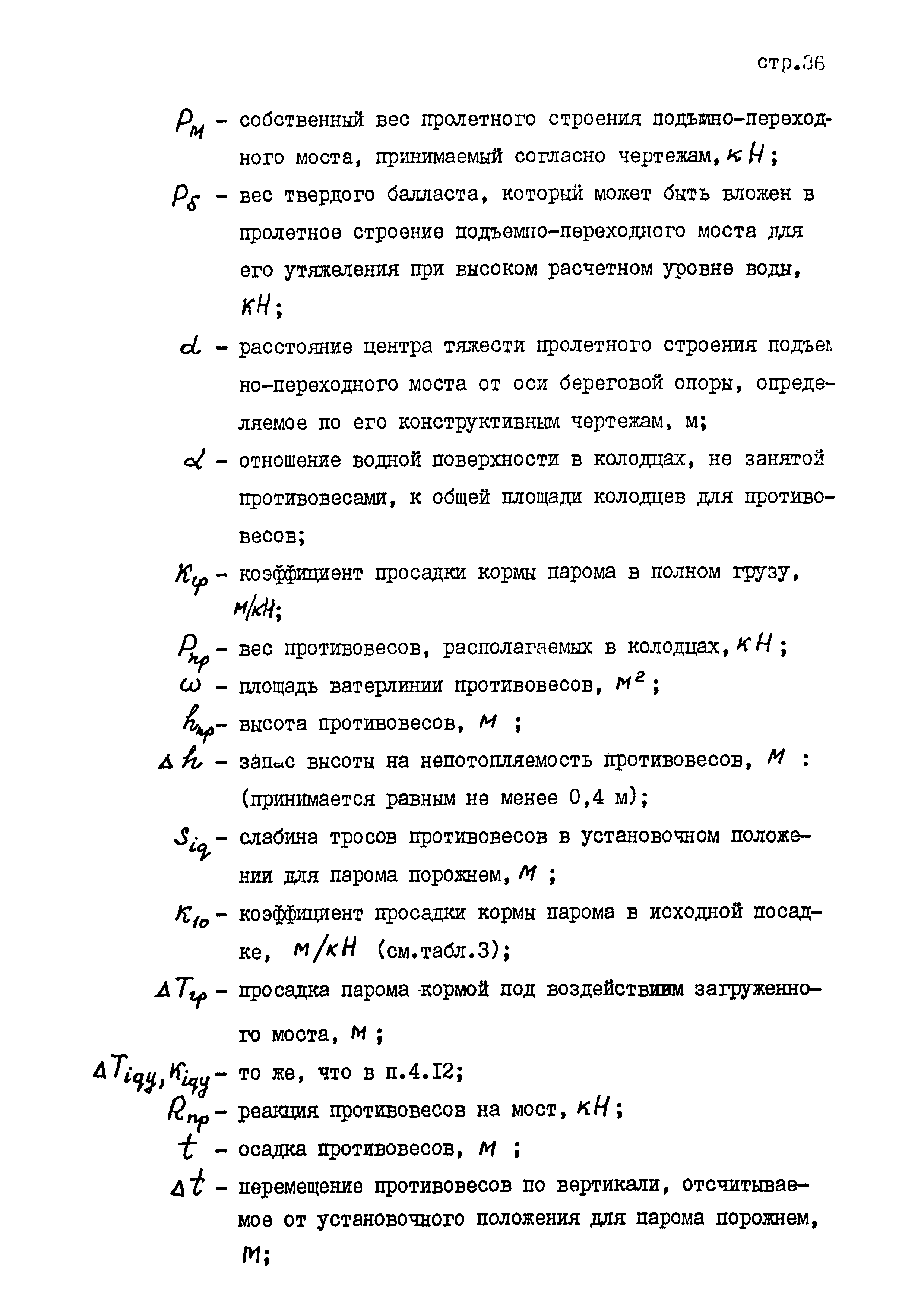 РД 31.31.45-87