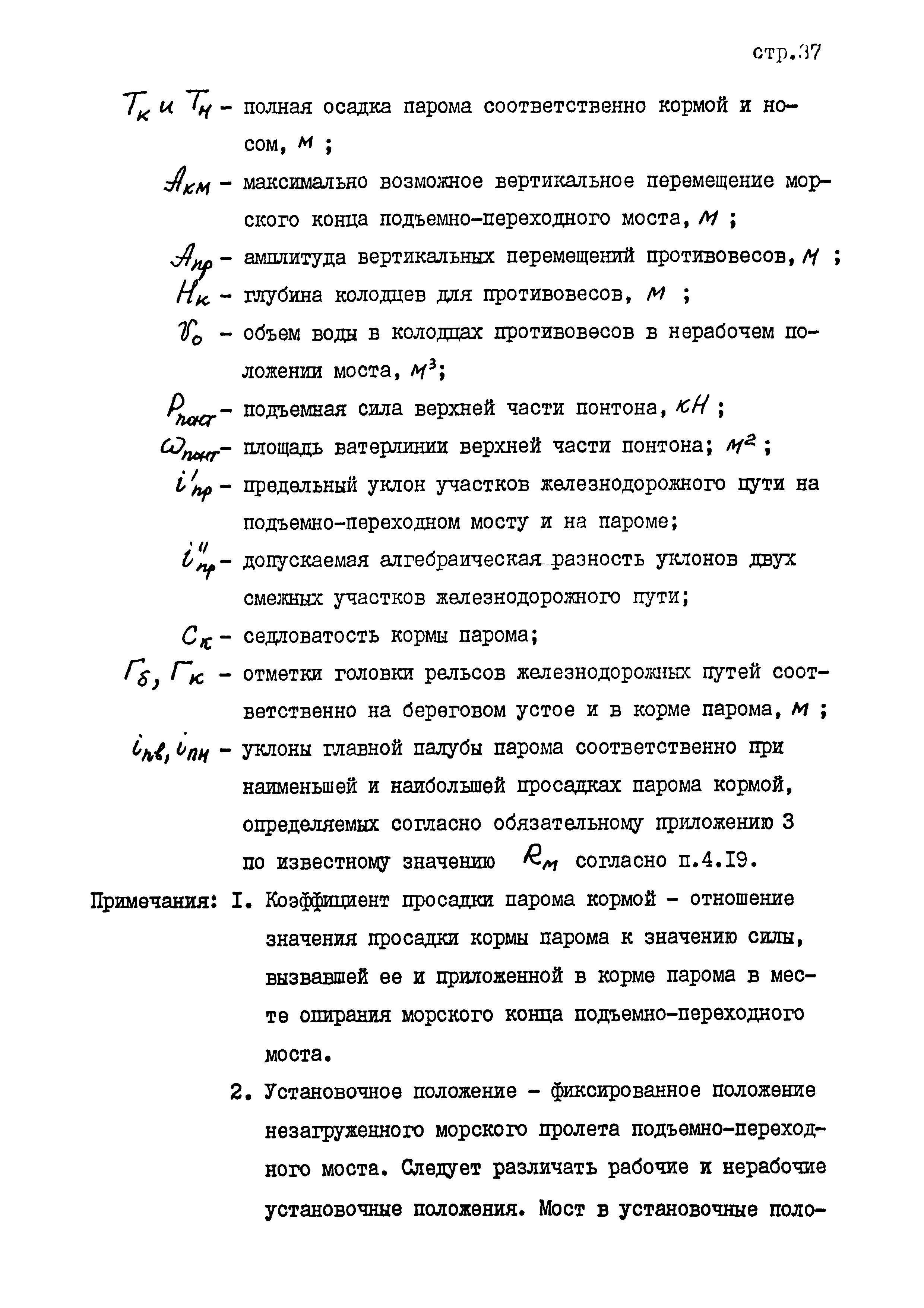 РД 31.31.45-87