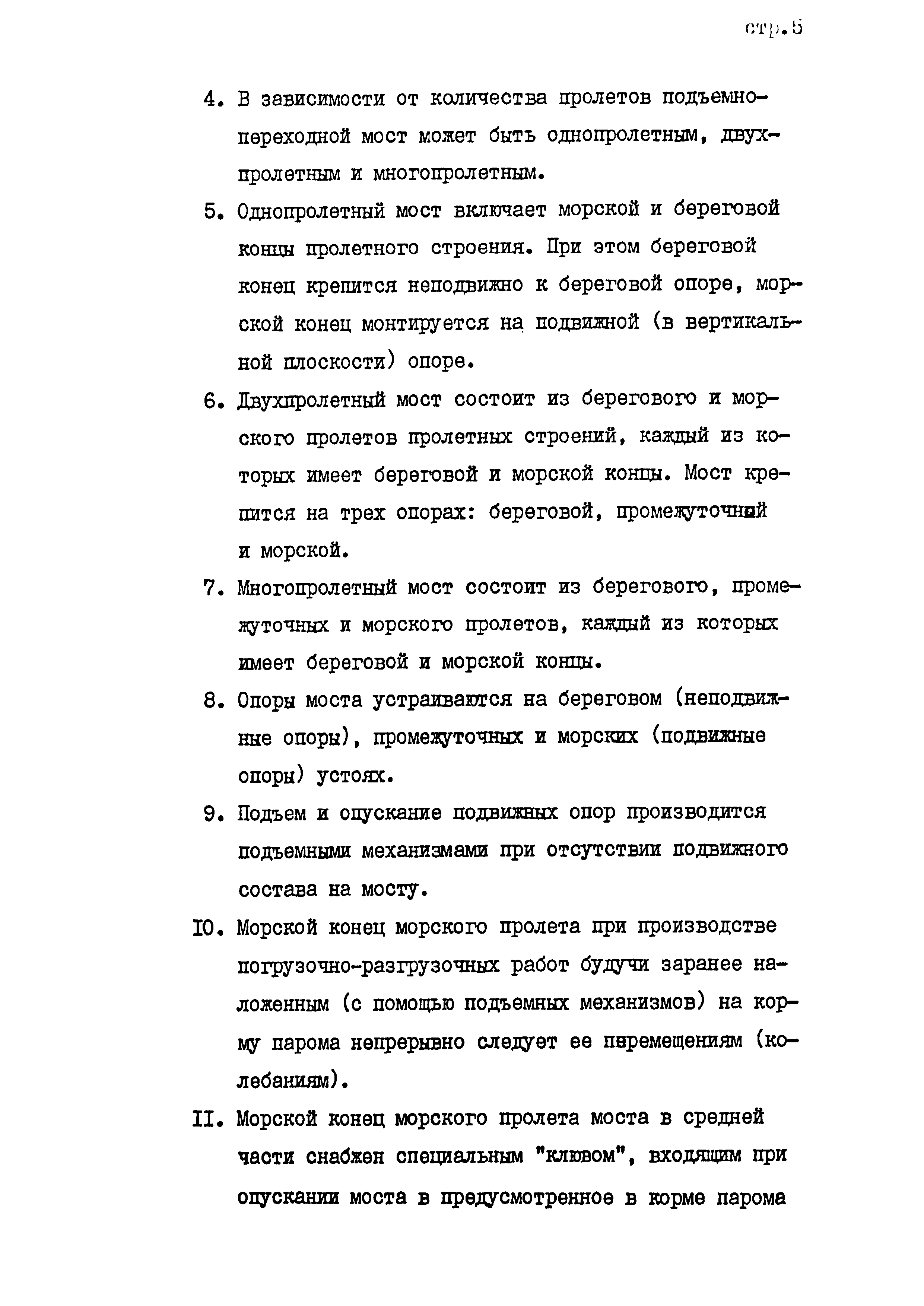 РД 31.31.45-87