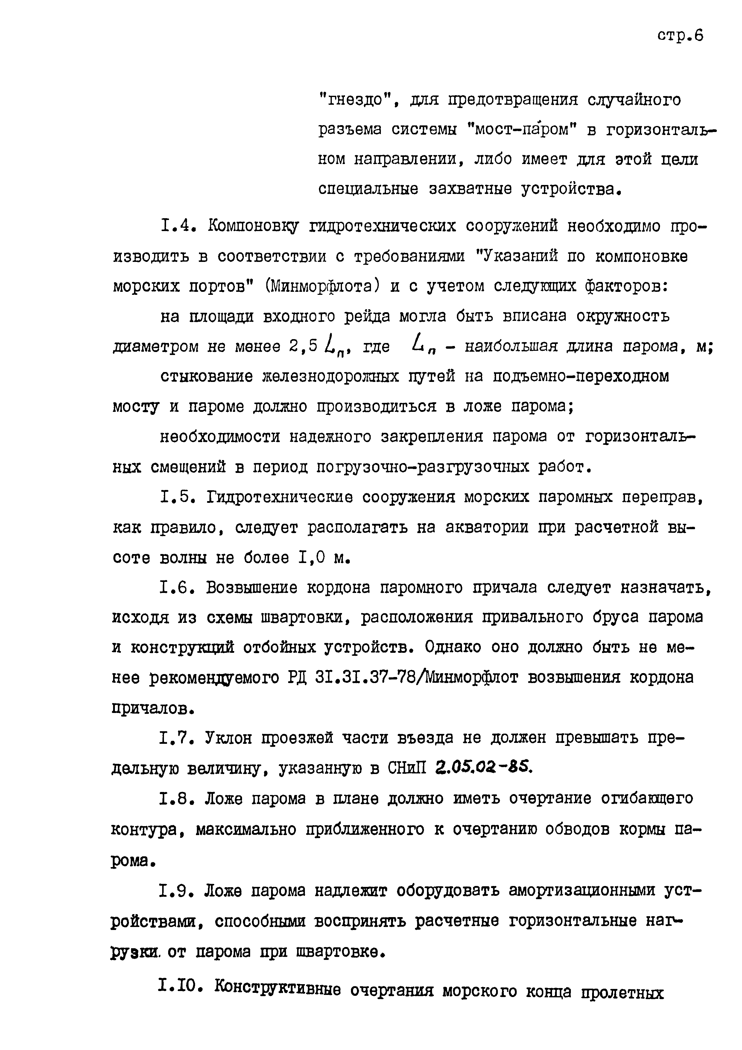 РД 31.31.45-87