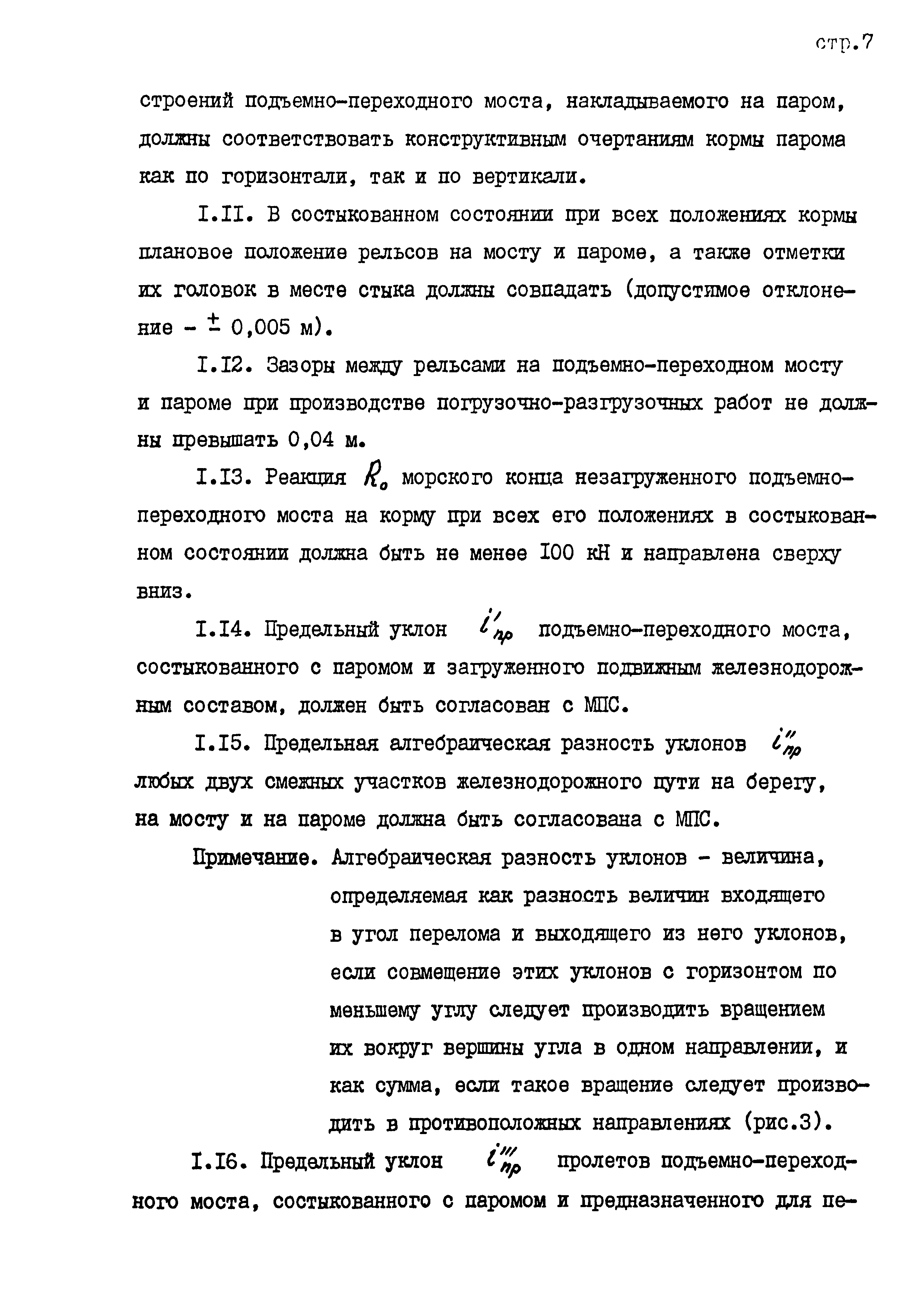 РД 31.31.45-87