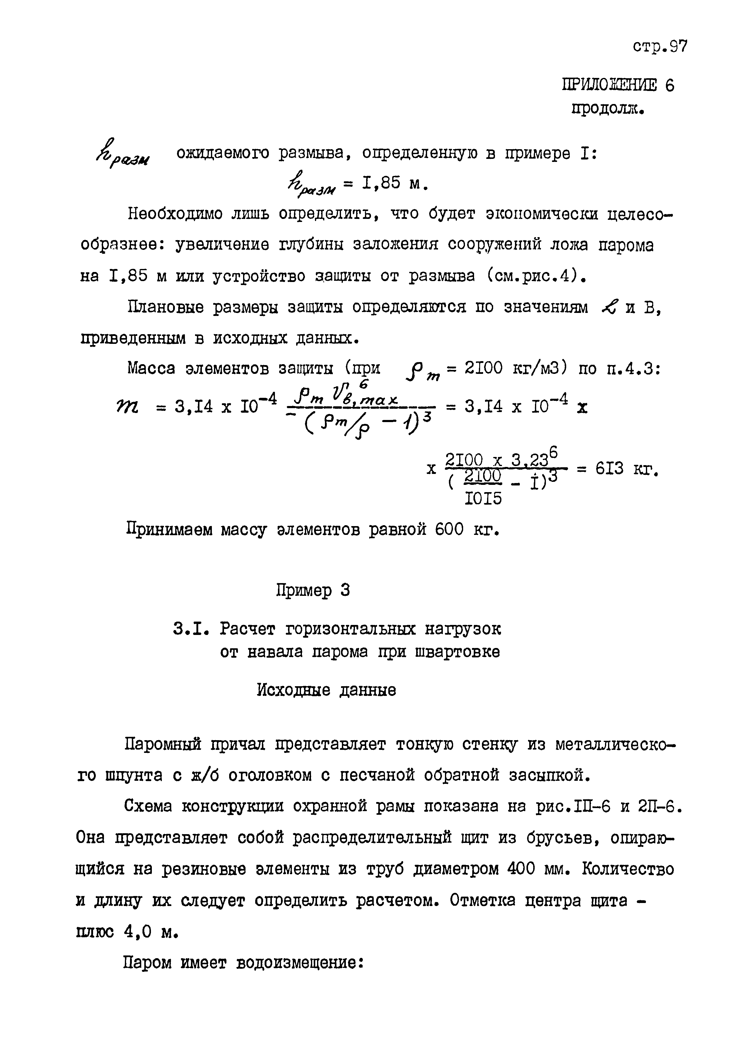 РД 31.31.45-87