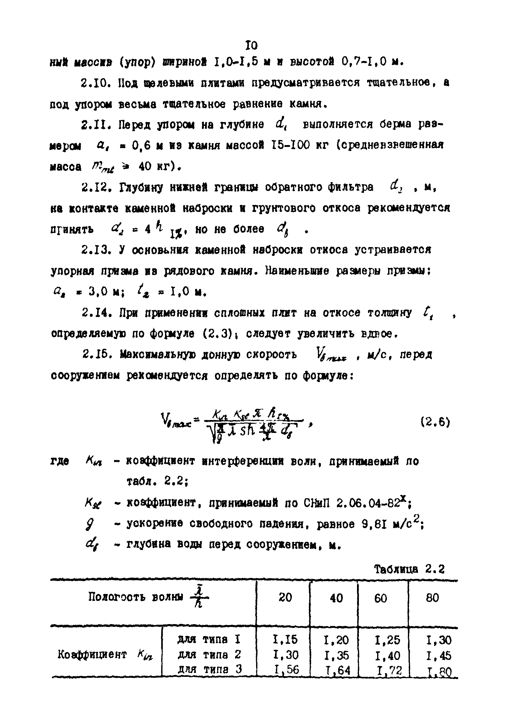 РД 31.31.43-86