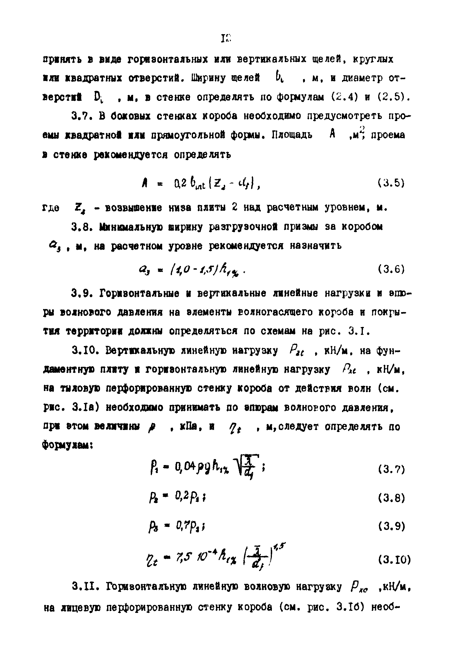 РД 31.31.43-86