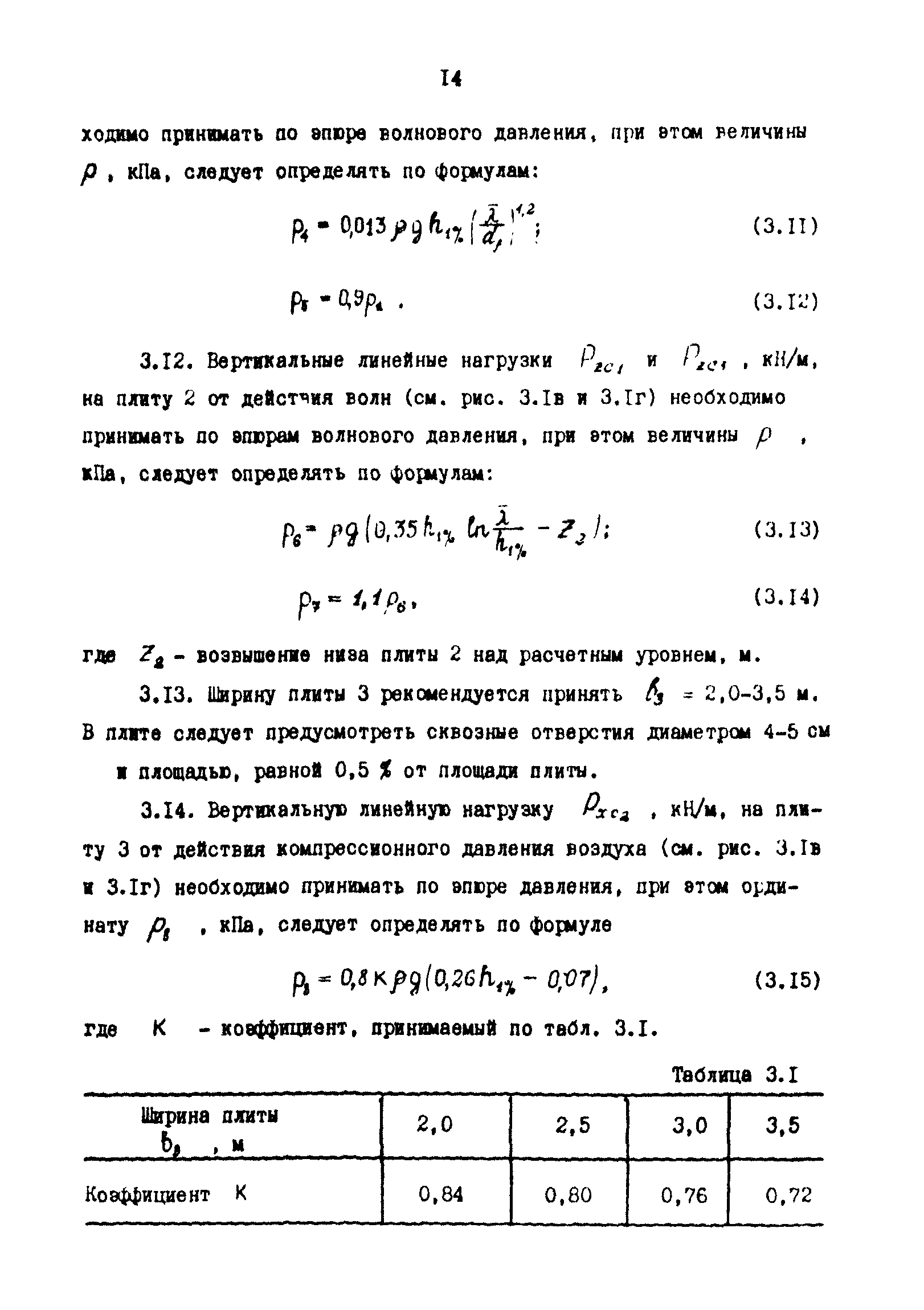 РД 31.31.43-86