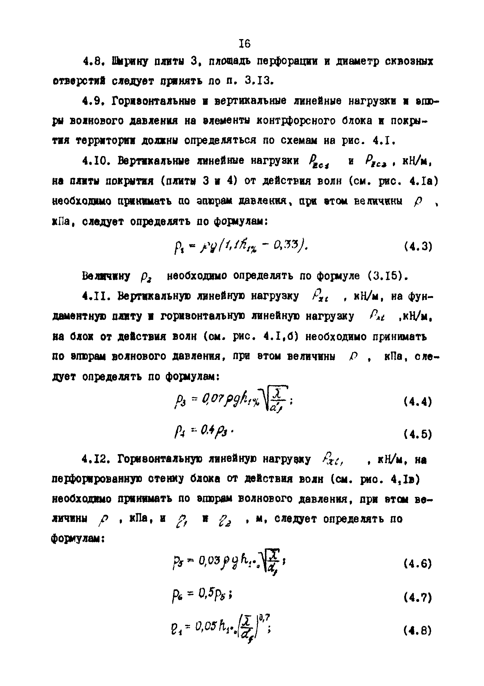 РД 31.31.43-86