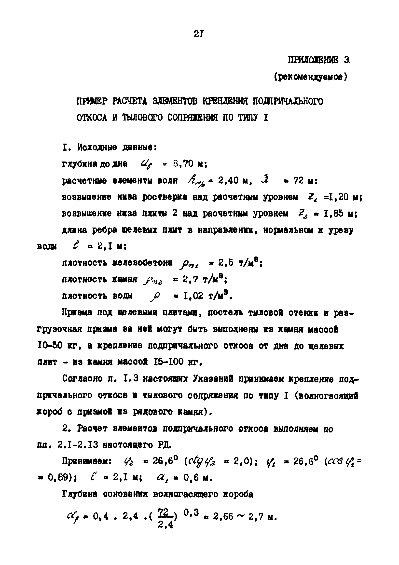 РД 31.31.43-86