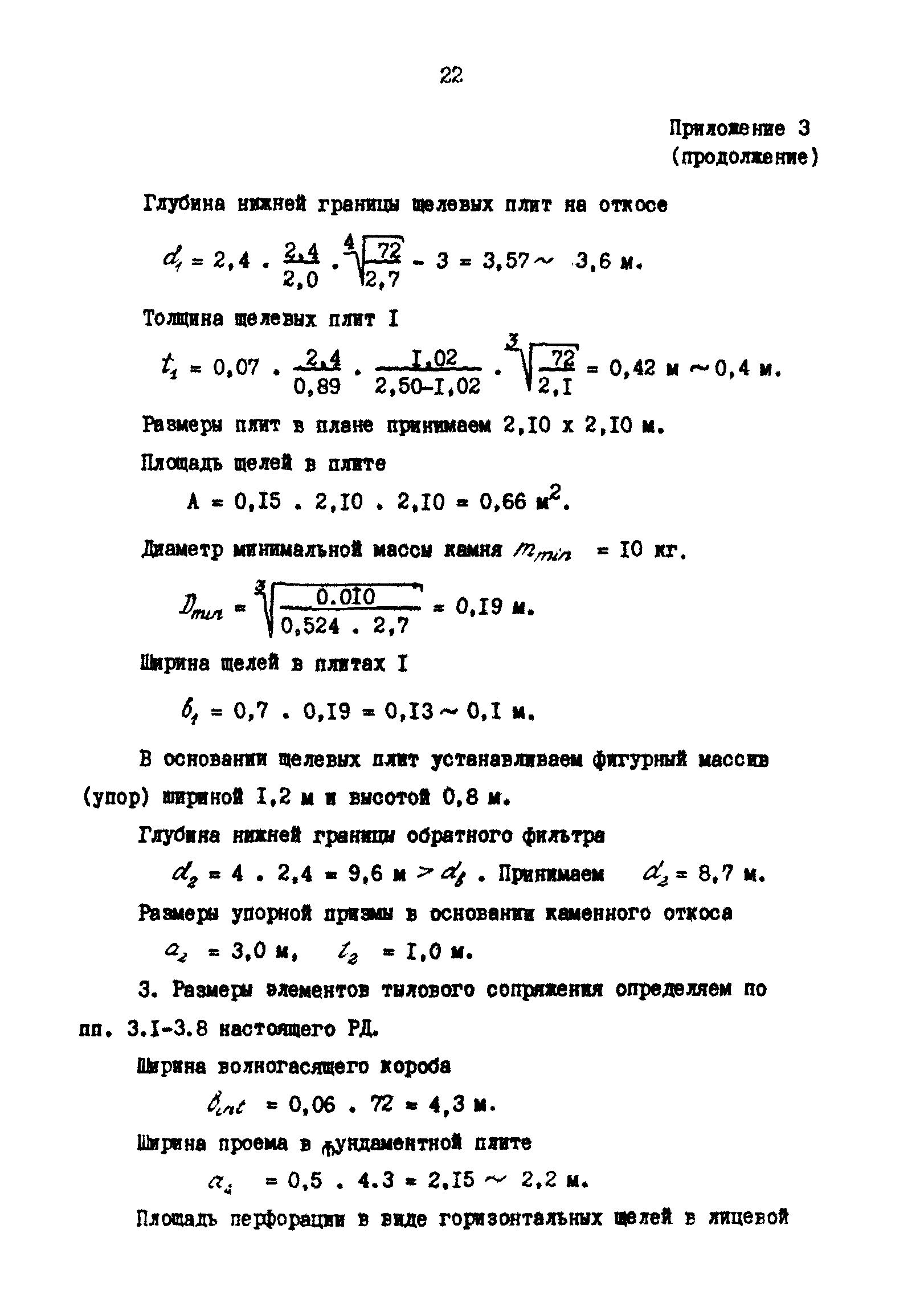 РД 31.31.43-86