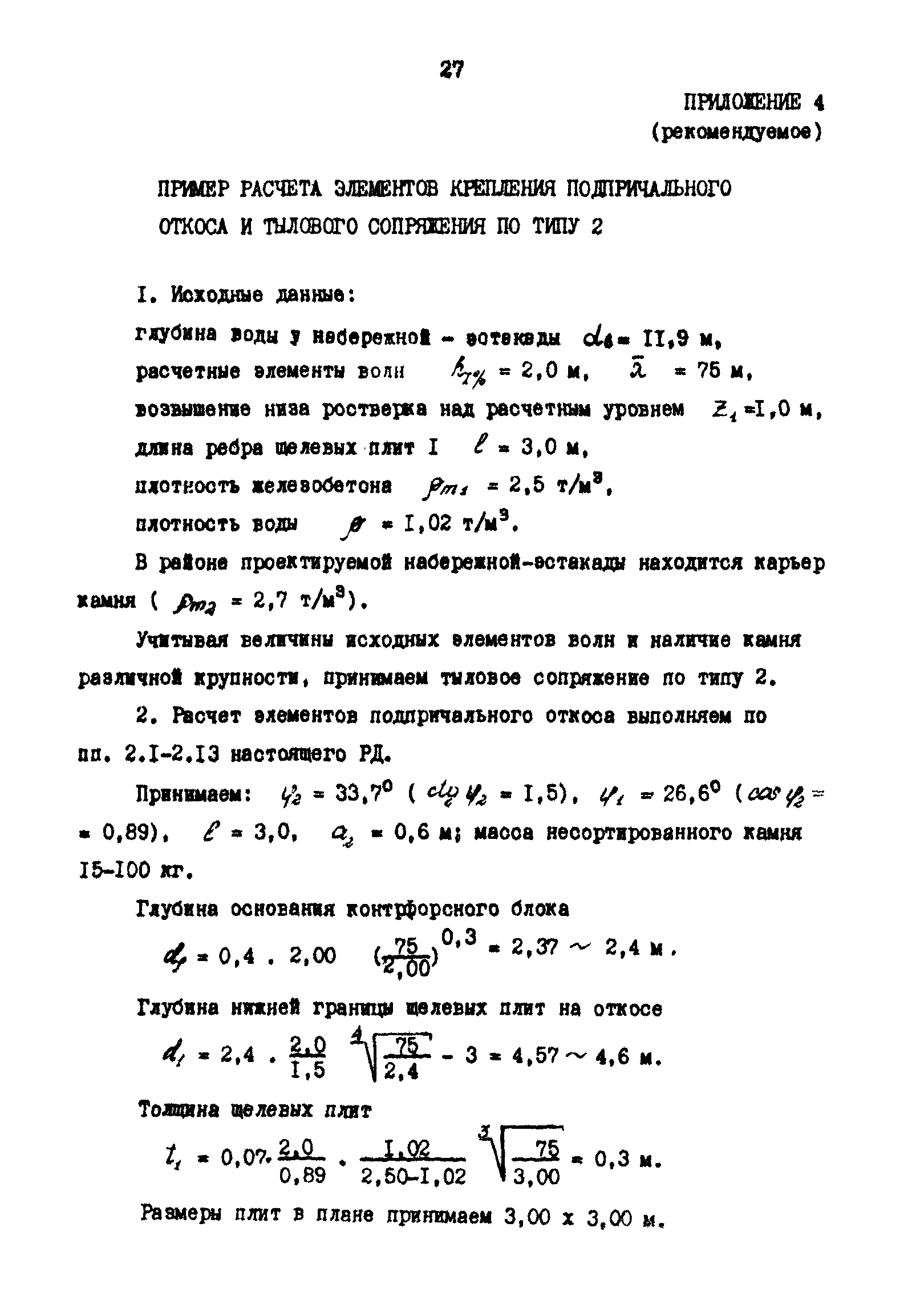 РД 31.31.43-86