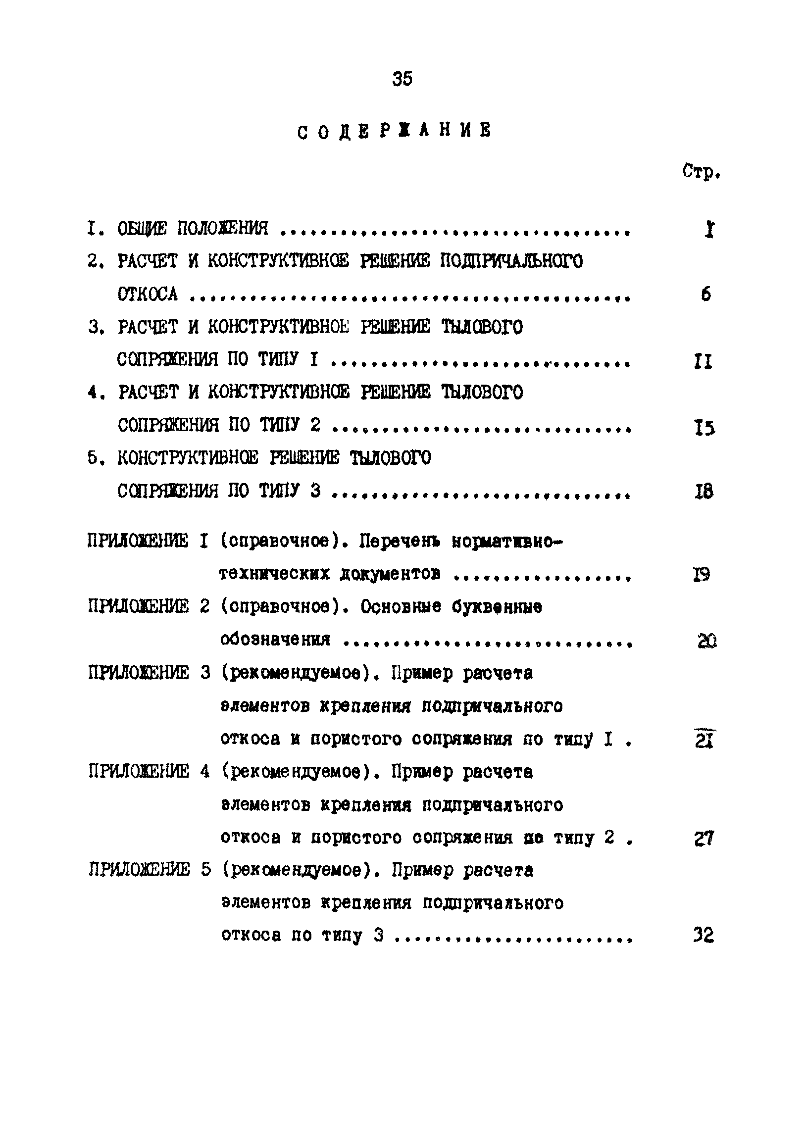 РД 31.31.43-86