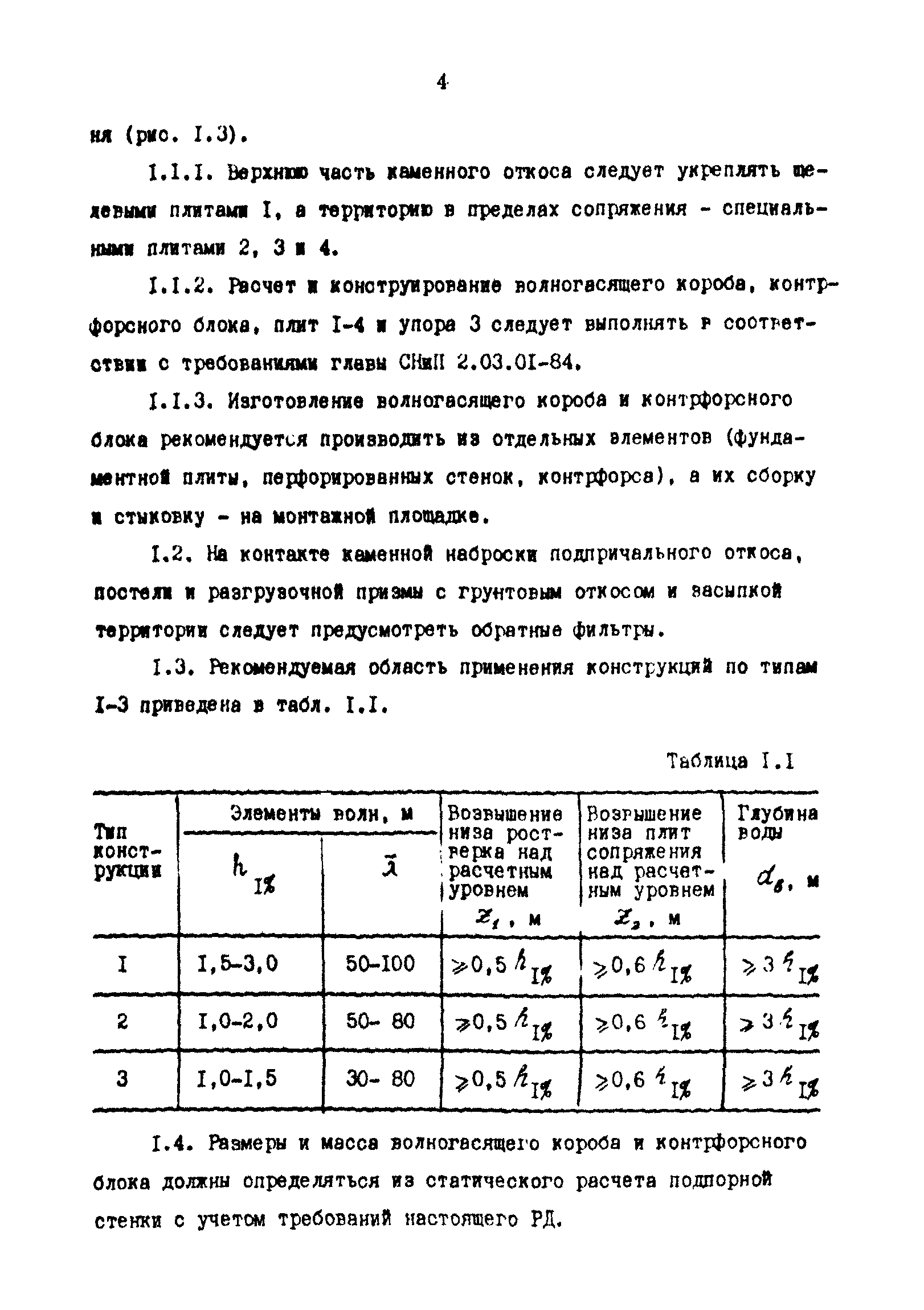 РД 31.31.43-86