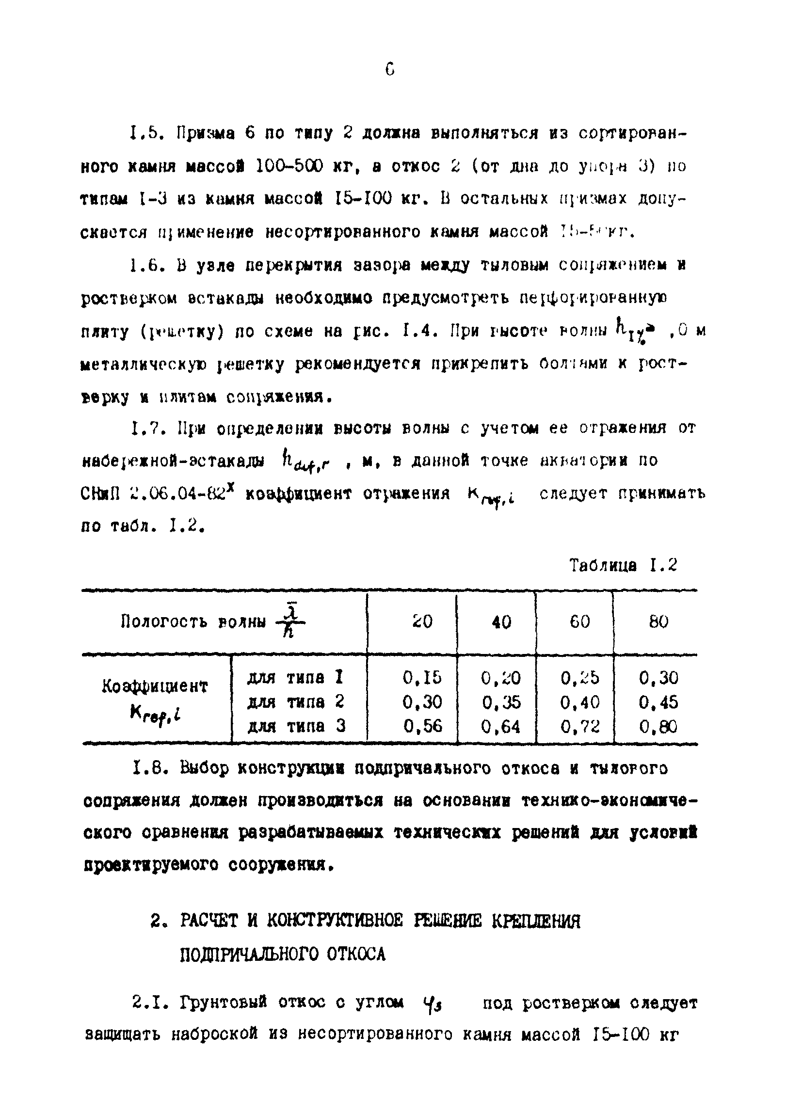 РД 31.31.43-86