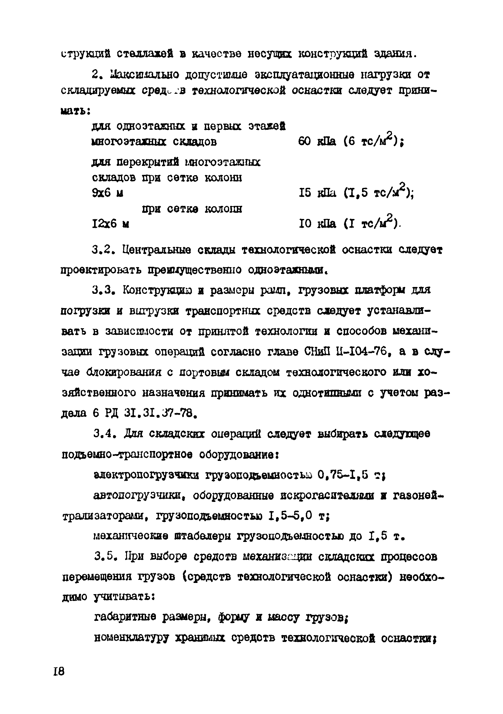 РД 31.31.41-86