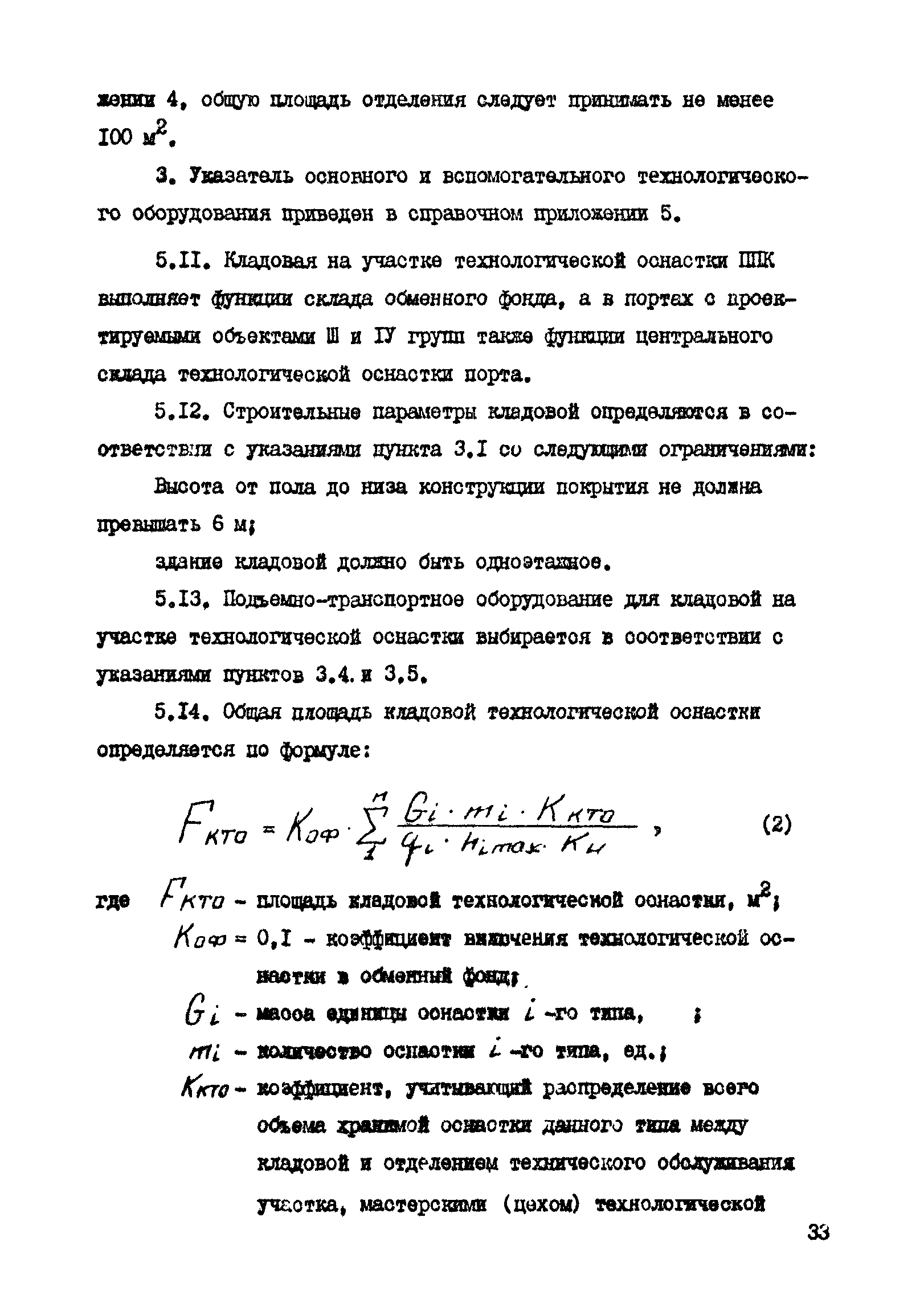 РД 31.31.41-86