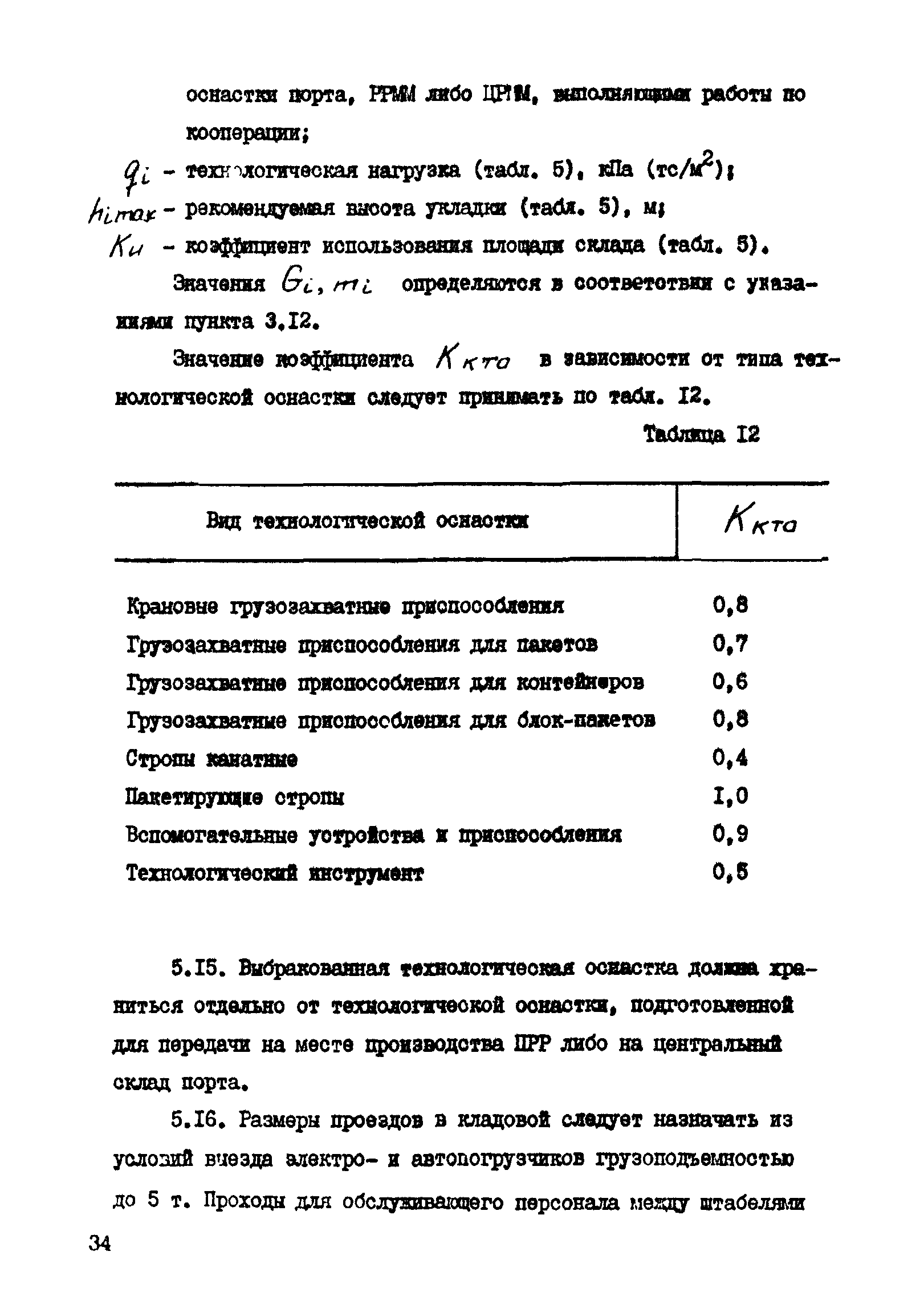 РД 31.31.41-86