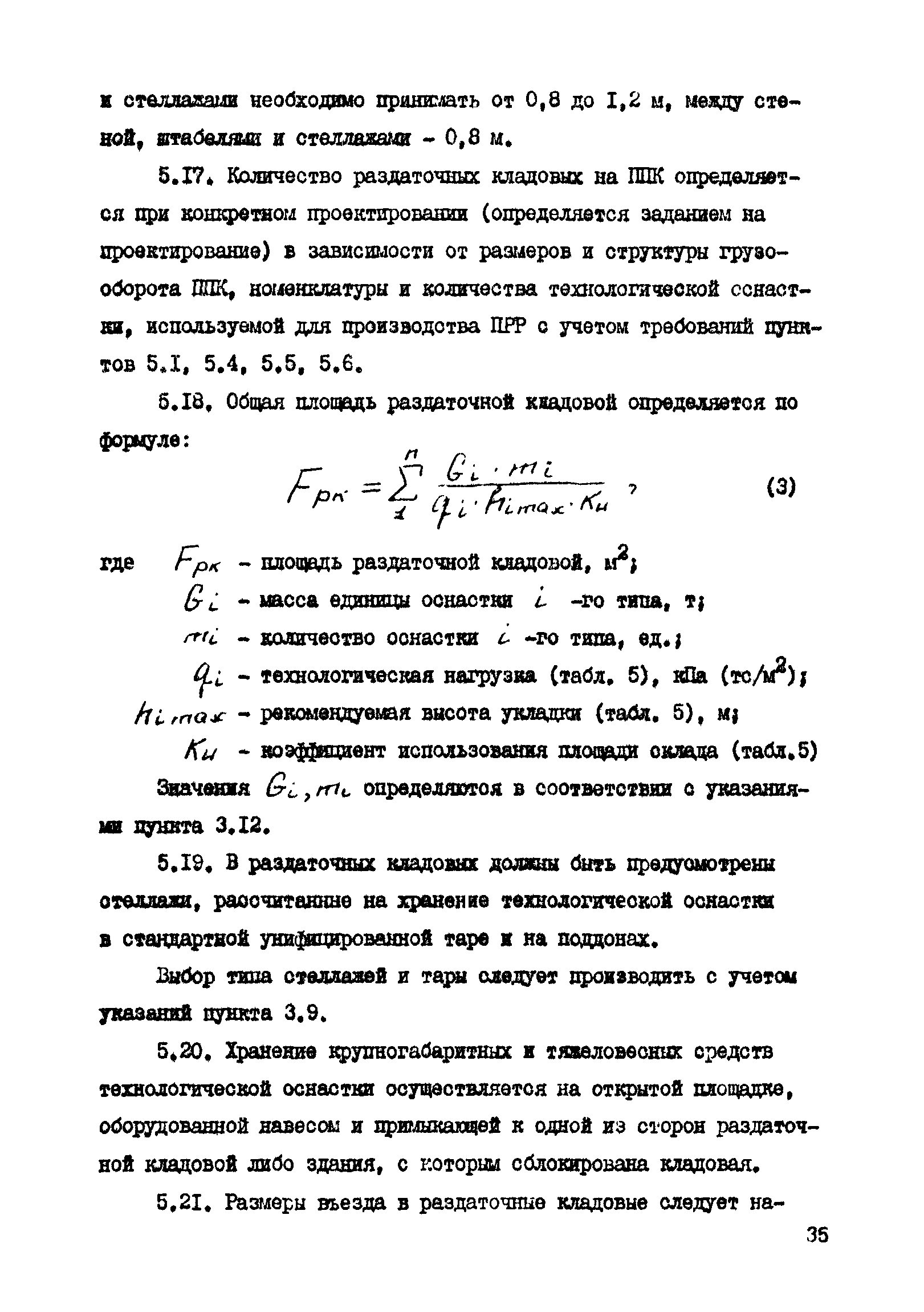 РД 31.31.41-86