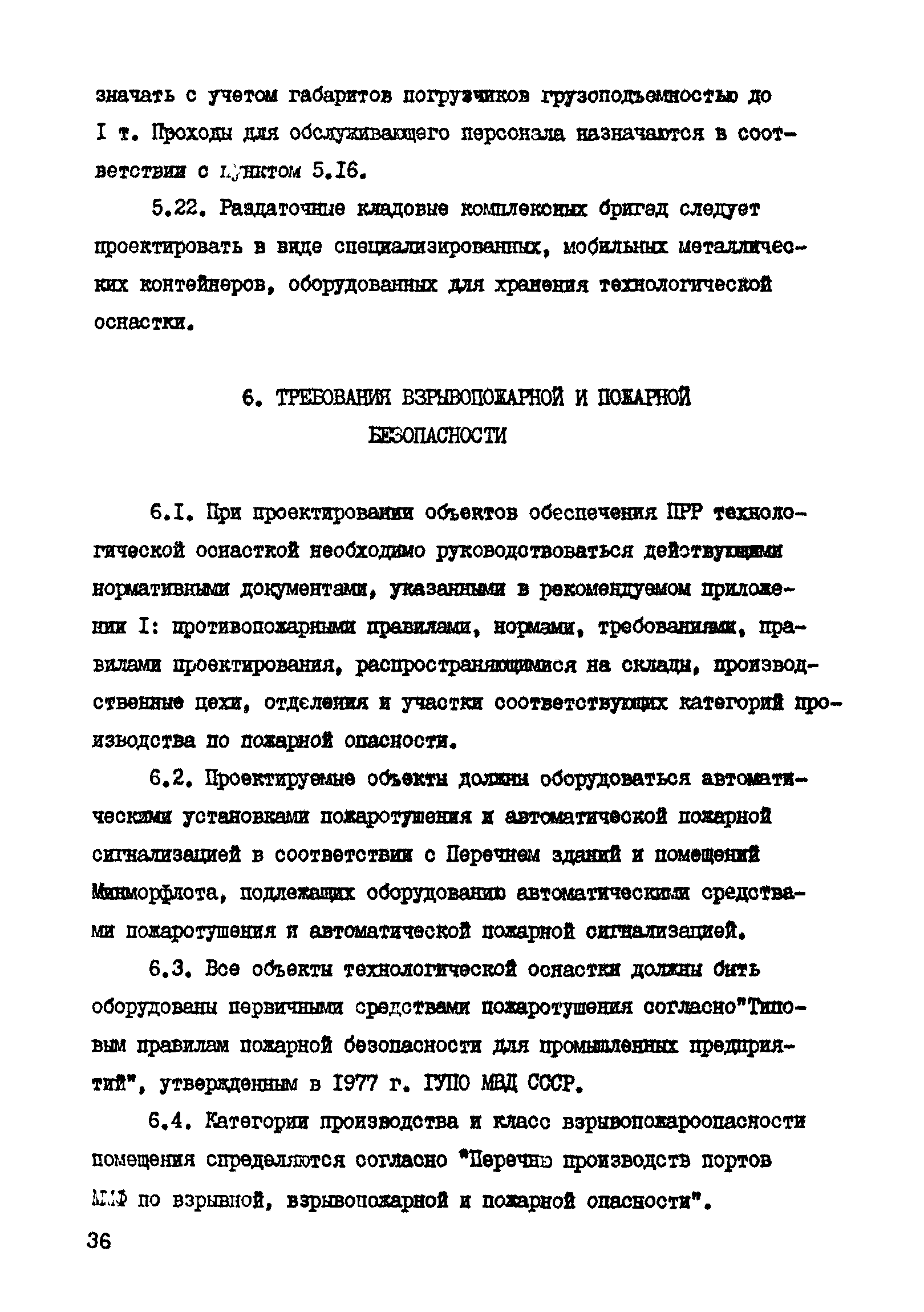 РД 31.31.41-86