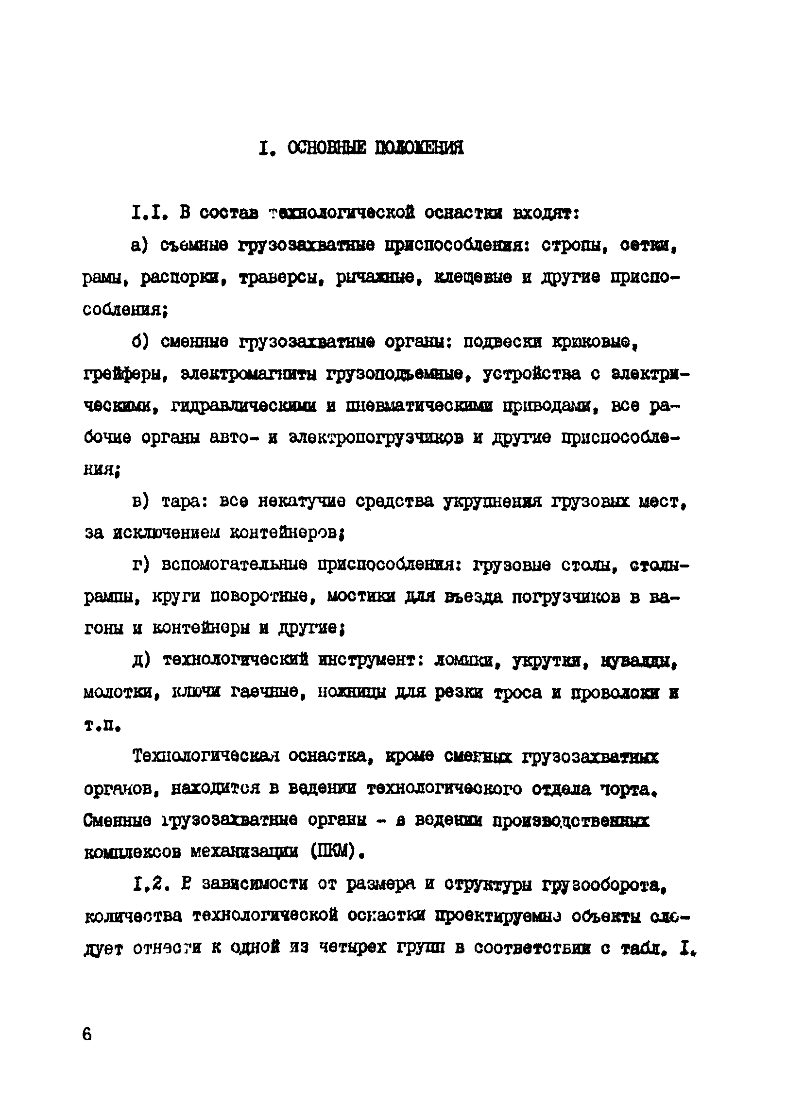 РД 31.31.41-86