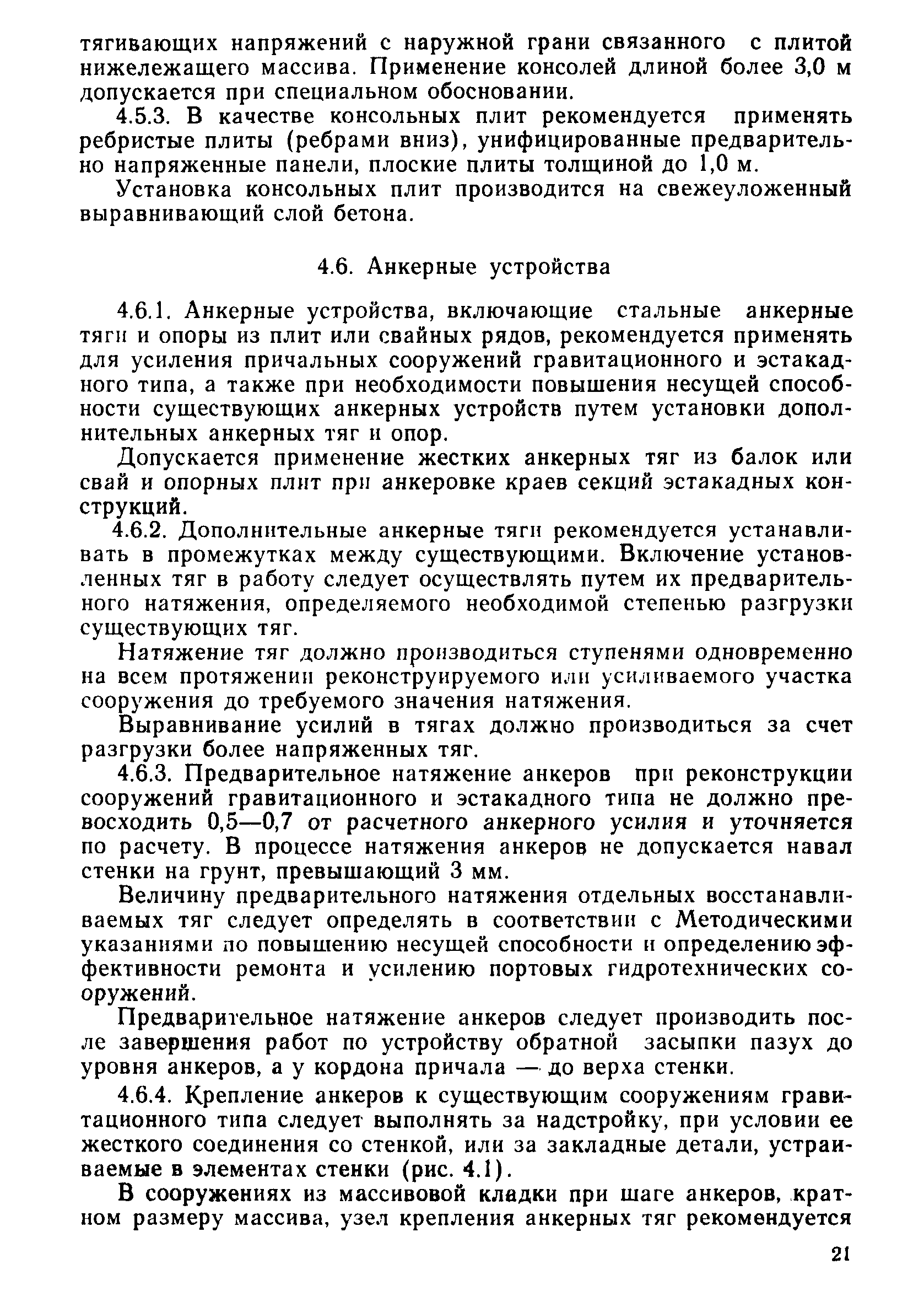 РД 31.31.38-86