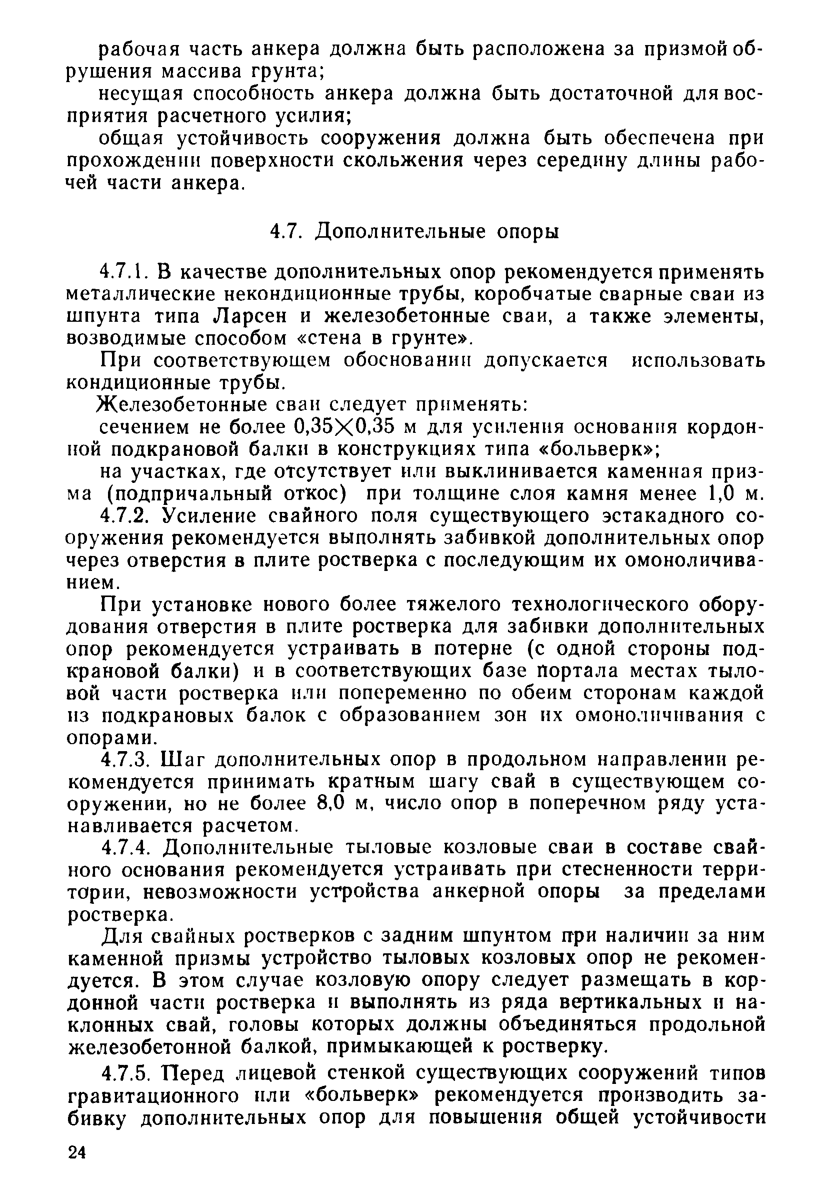 РД 31.31.38-86