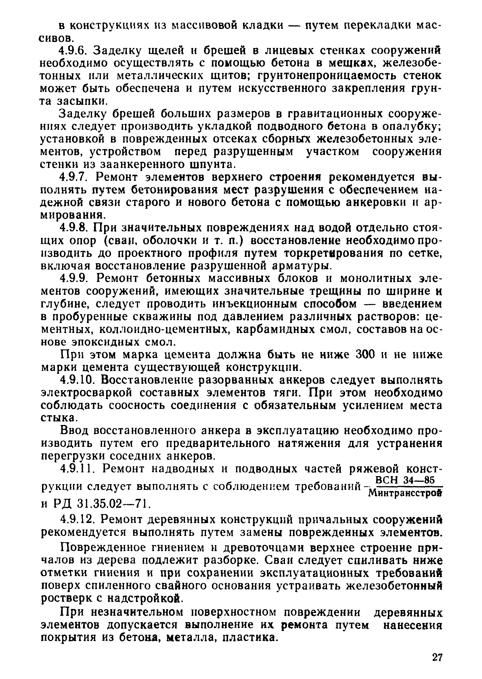 РД 31.31.38-86