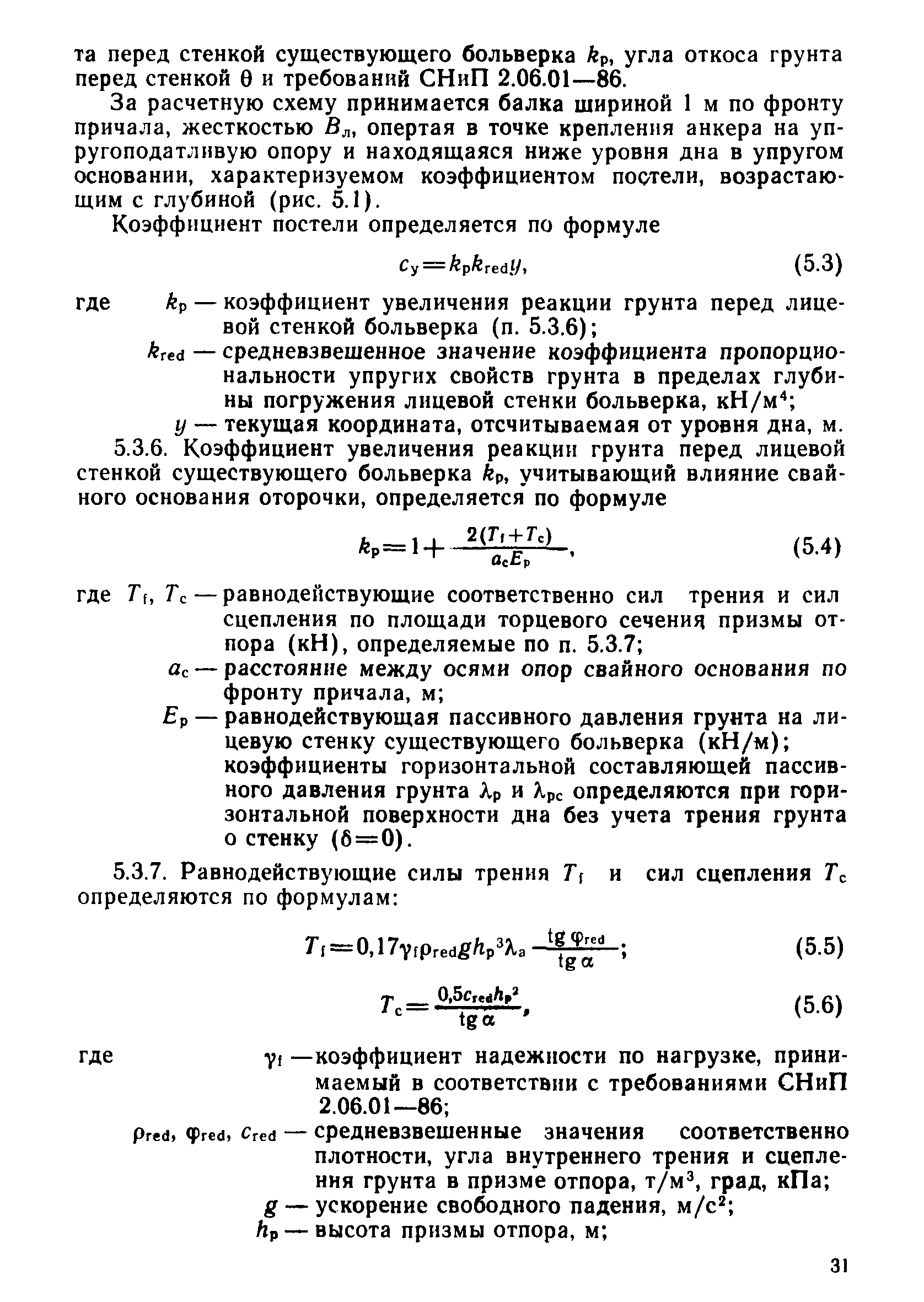 РД 31.31.38-86