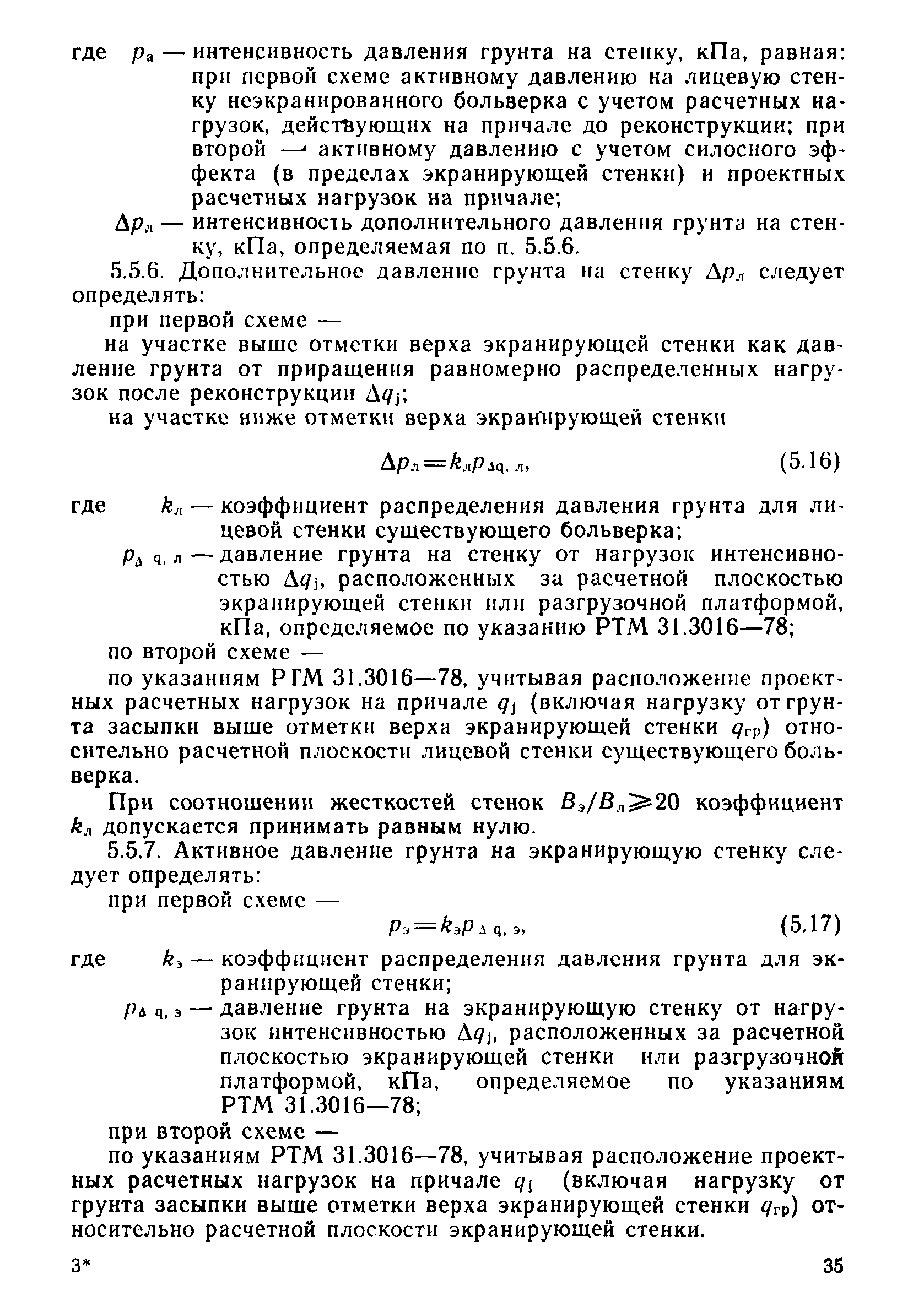 РД 31.31.38-86