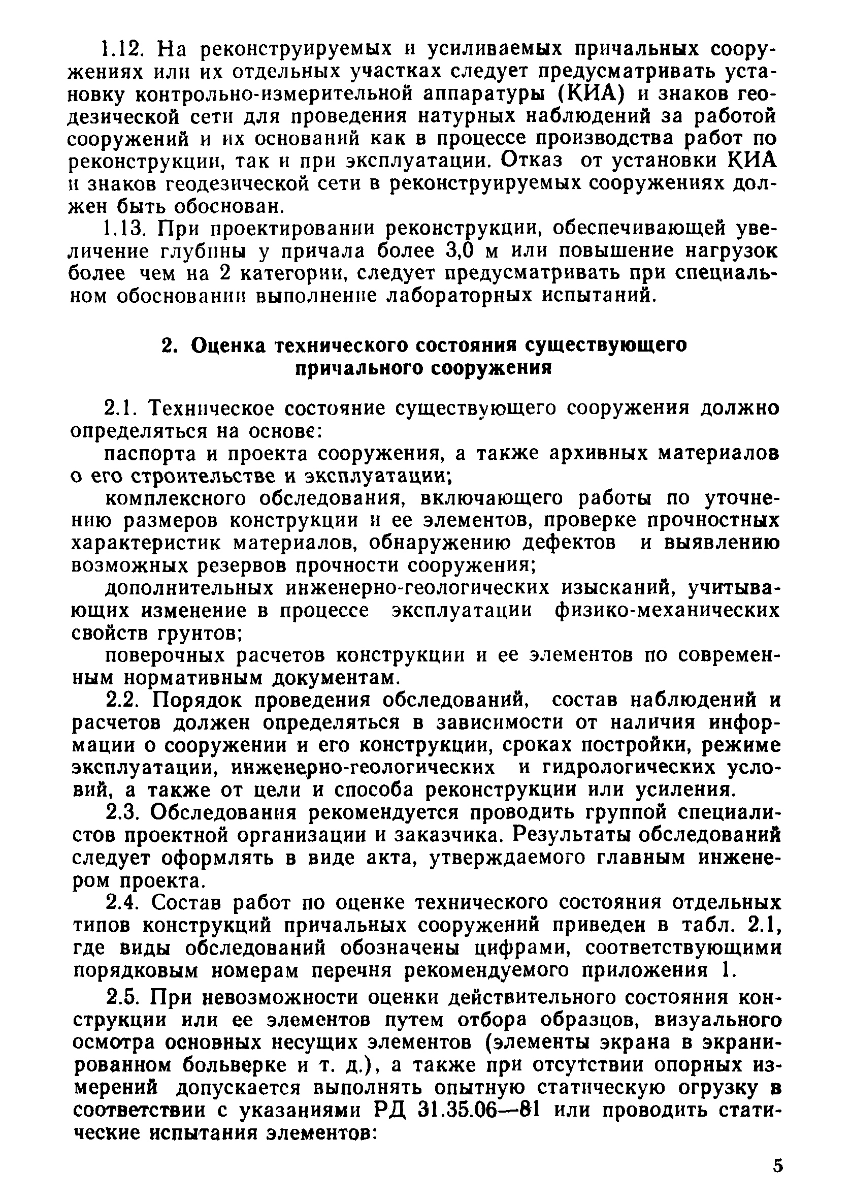 РД 31.31.38-86