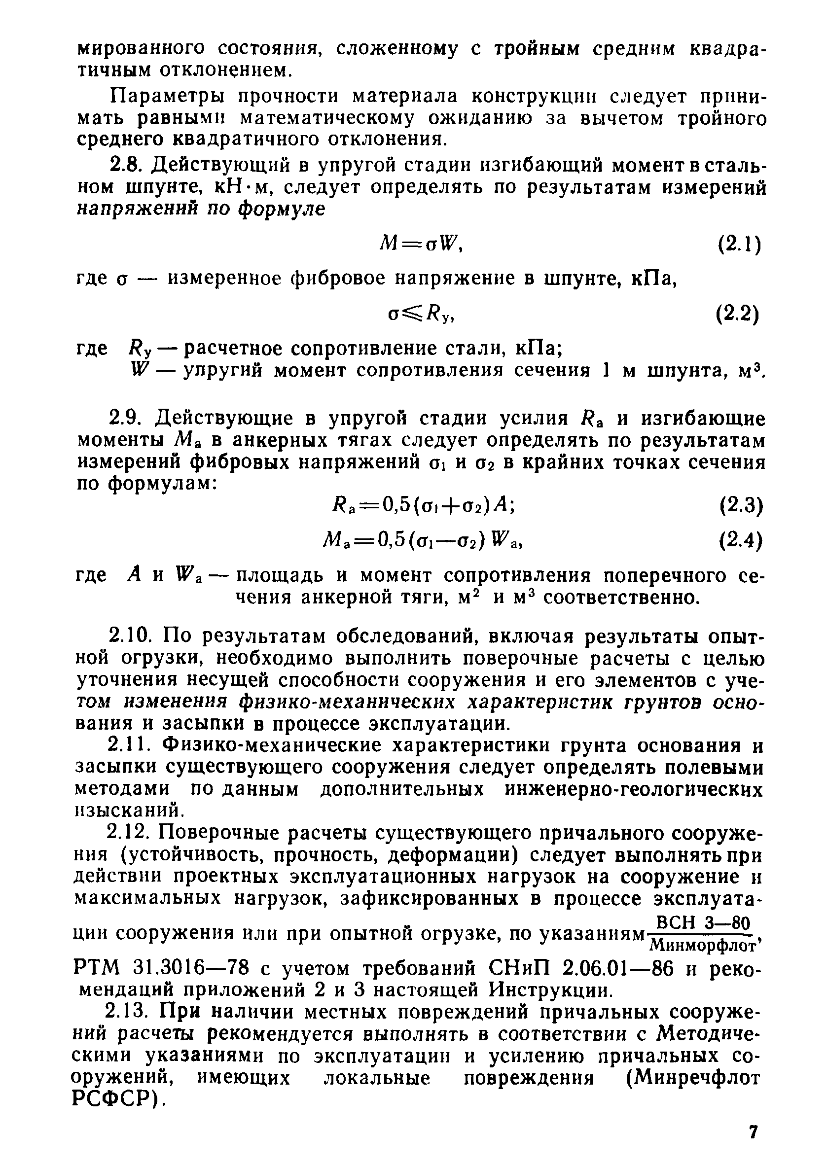 РД 31.31.38-86