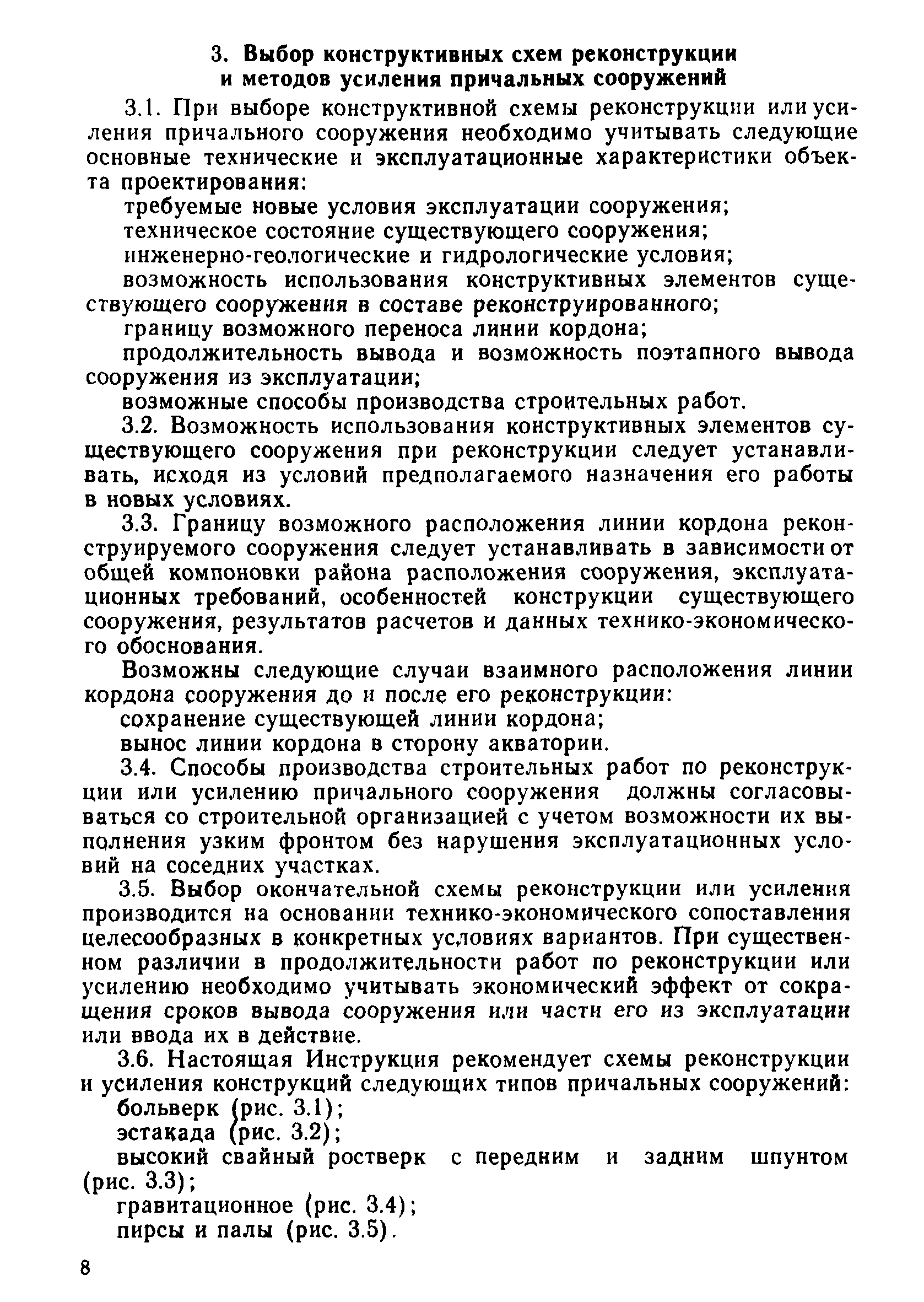 РД 31.31.38-86