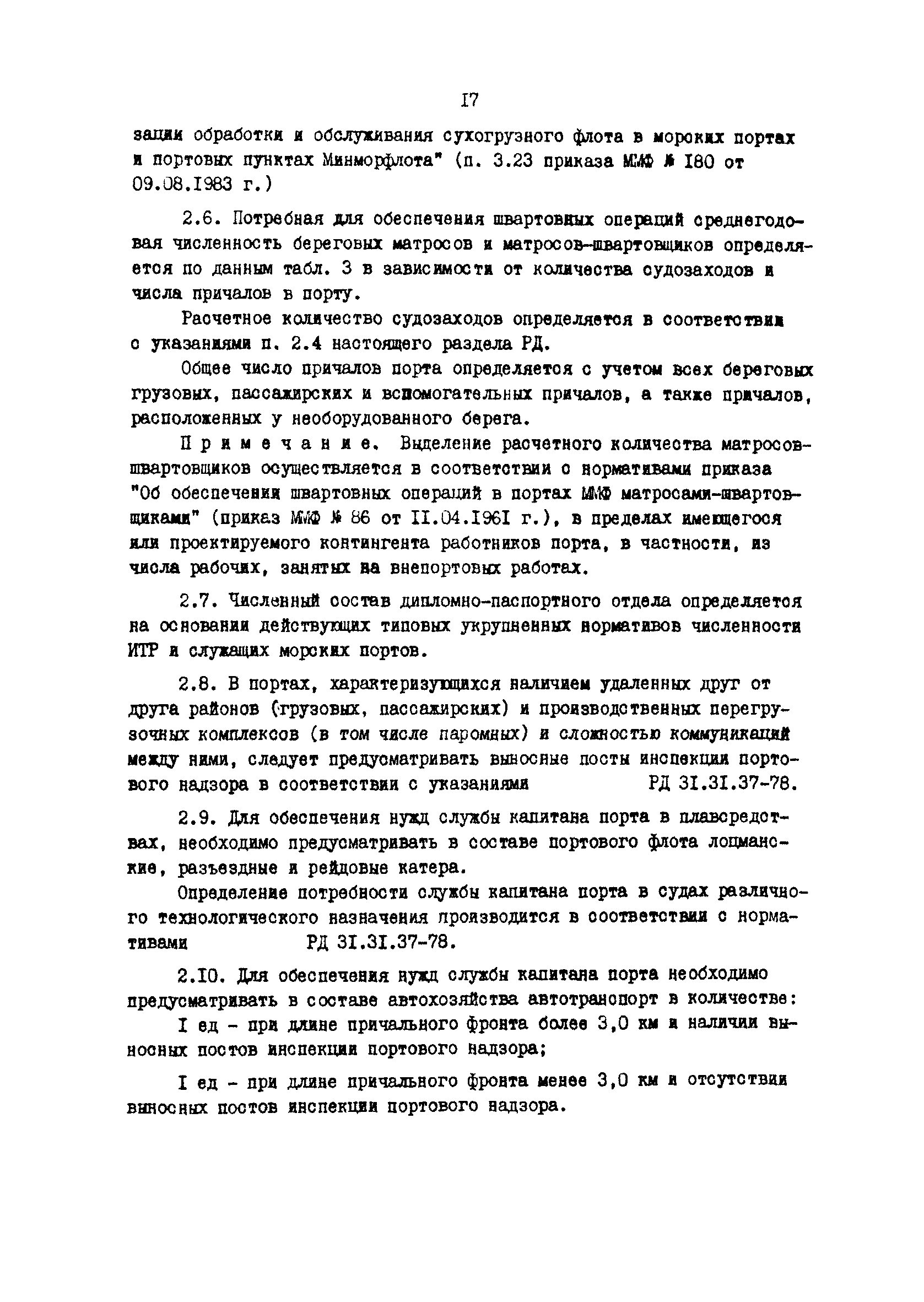 РД 31.31.37.50-87