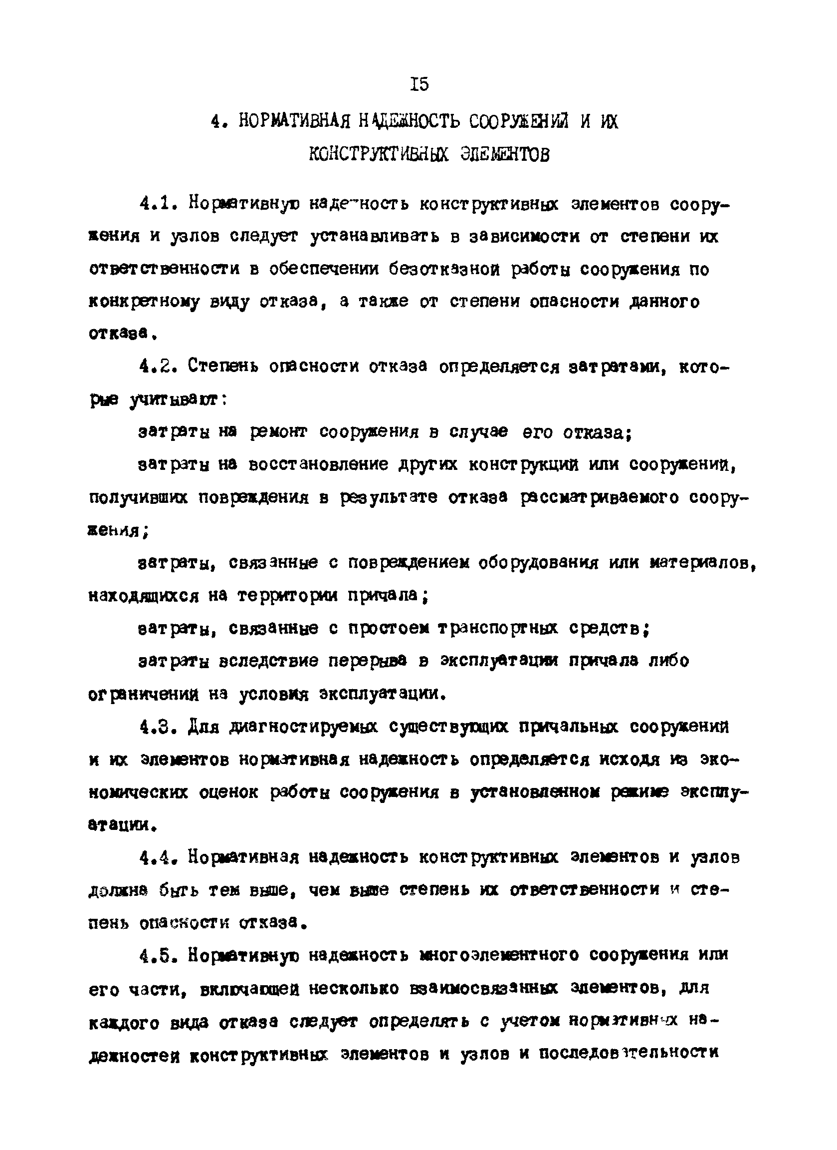 РД 31.31.35-85